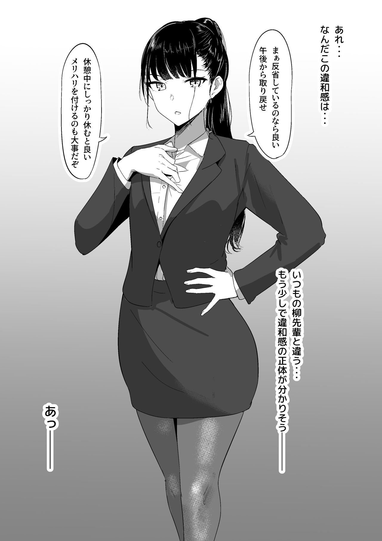 Ponite senpai no himitsu - Page 7