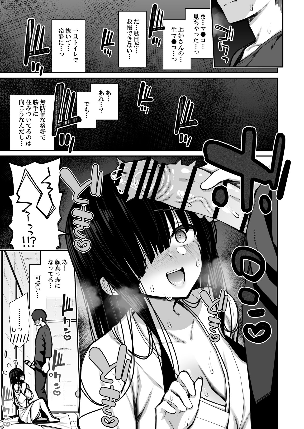 Katte ni Sumitsuiteru InCha Yuurei no Karada o Suki Katte suru Hanashi - Page 7