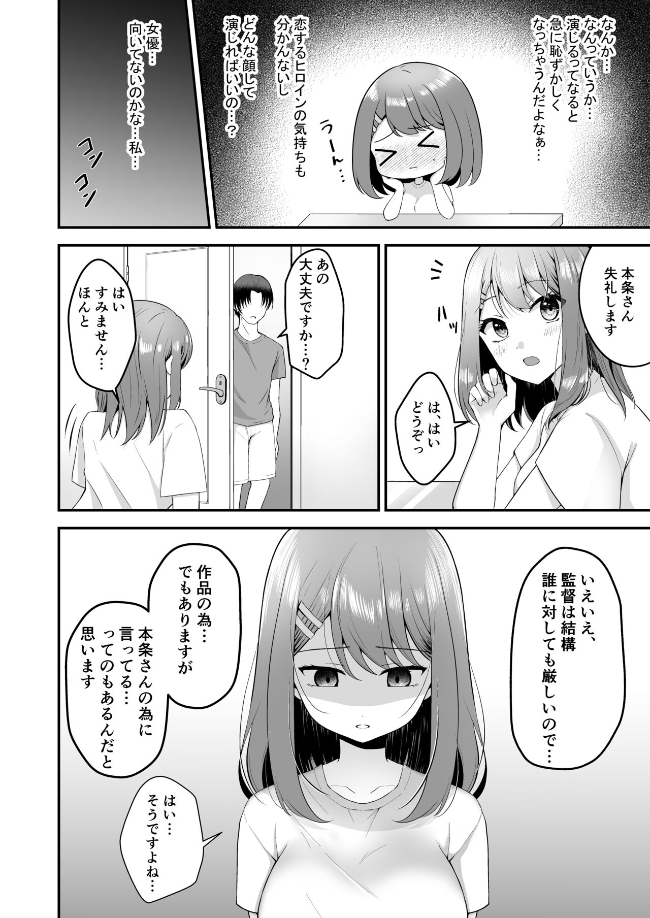Syuenzyoyuu ha Kantoku ni Syozyo Woubawarete - Page 7