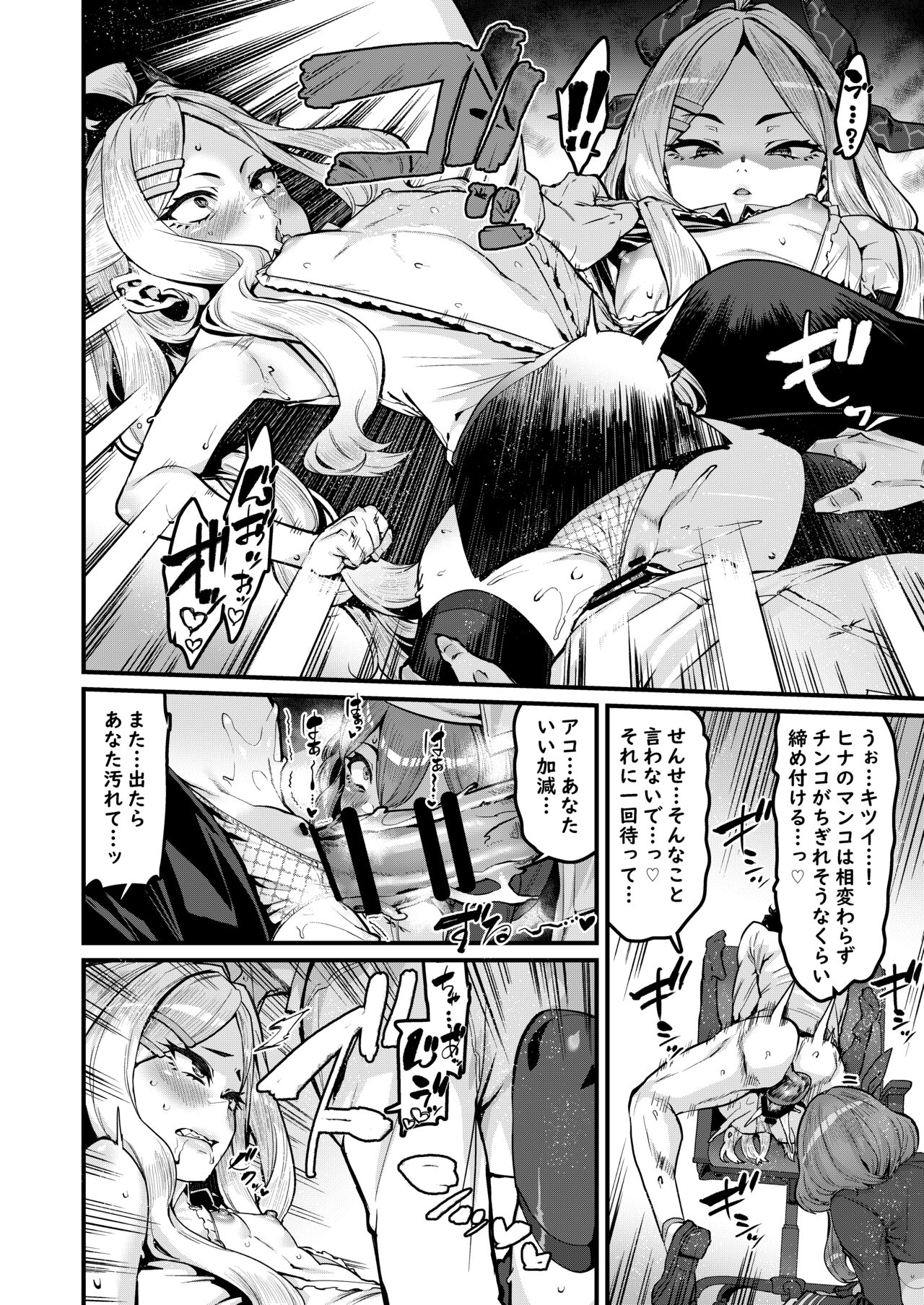 Daremoga Wazurau - Page 7