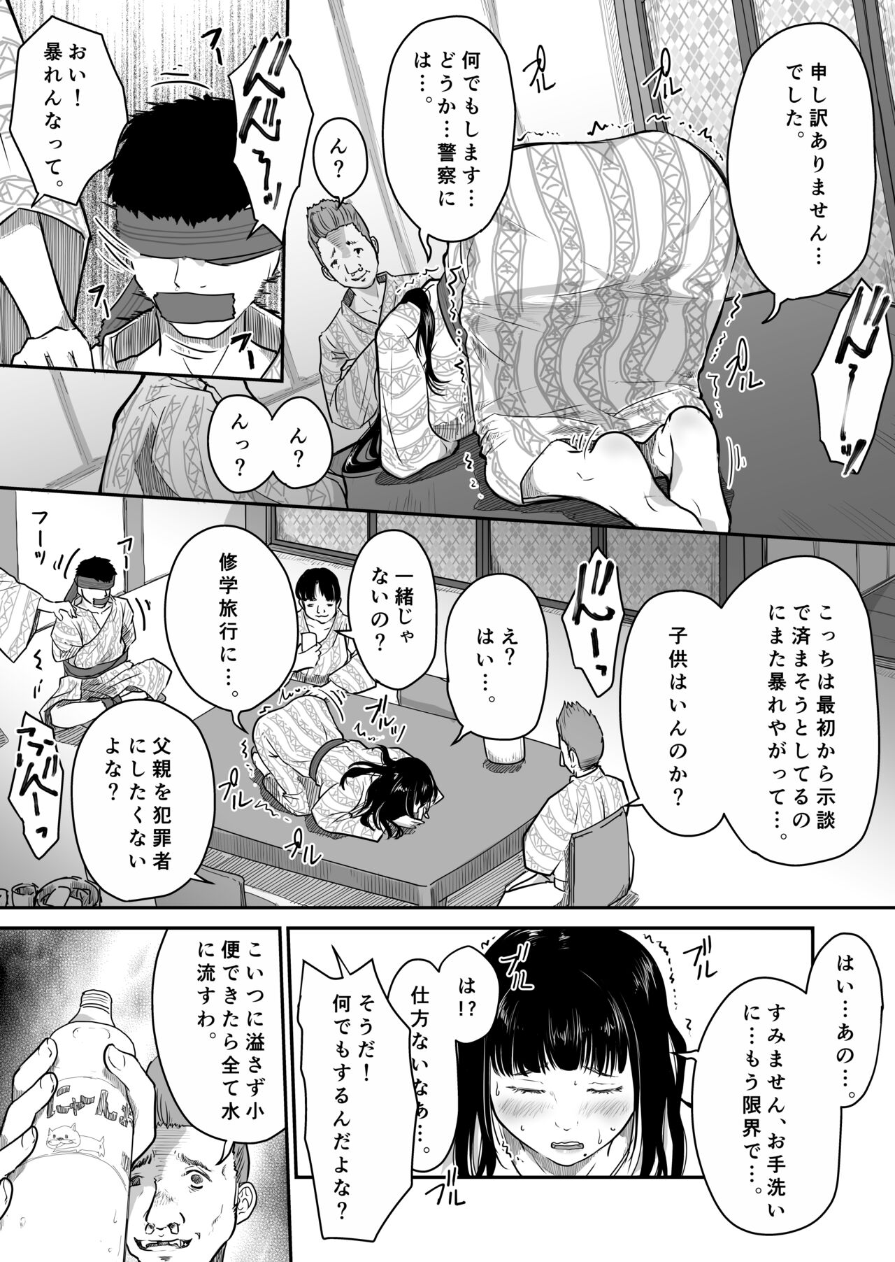 Boku no Aisai ga NTR Onsen Ryokan - Page 7