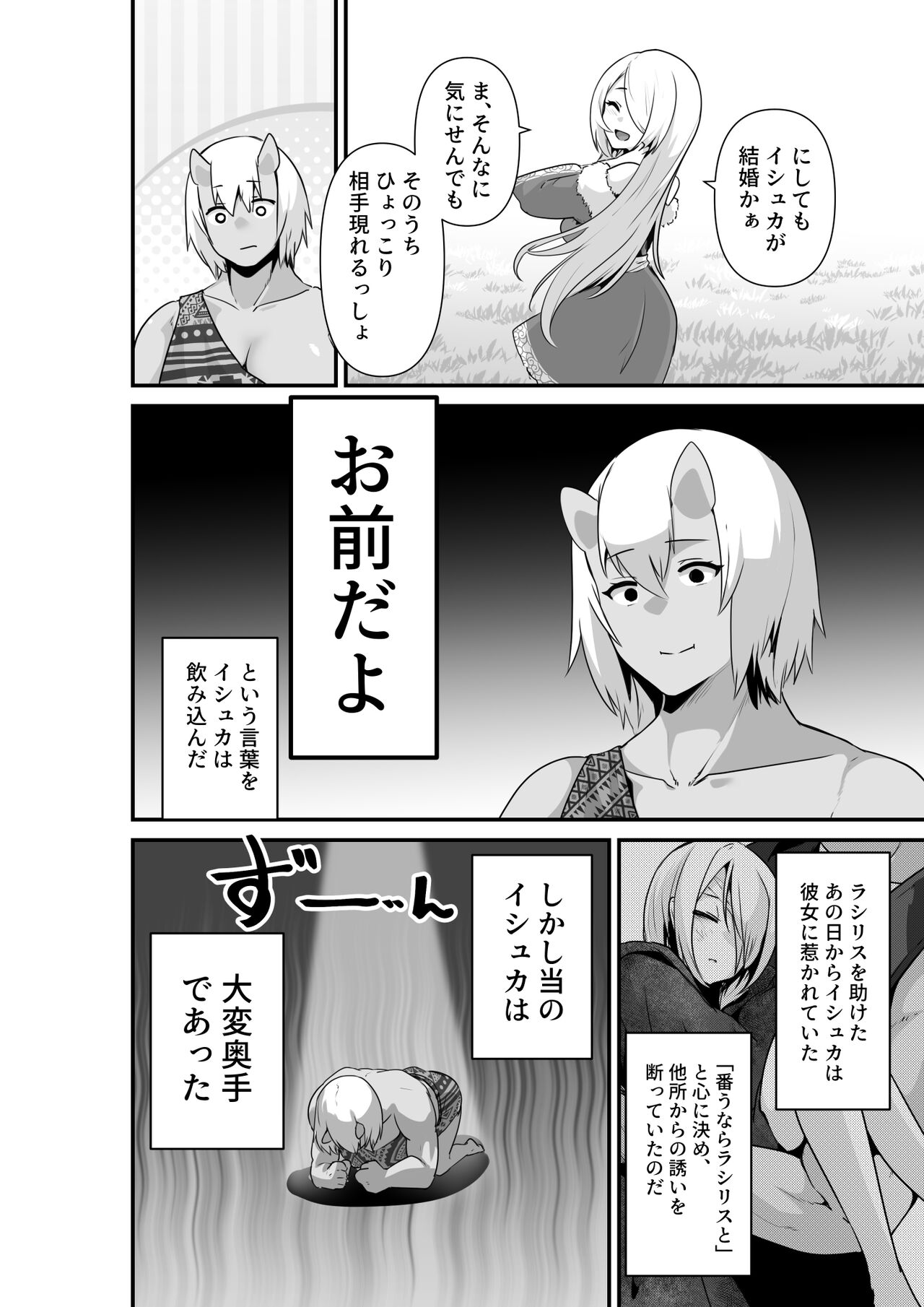 Elf to Orge ga Love-love Ecchi suru Ohanashi - Page 8