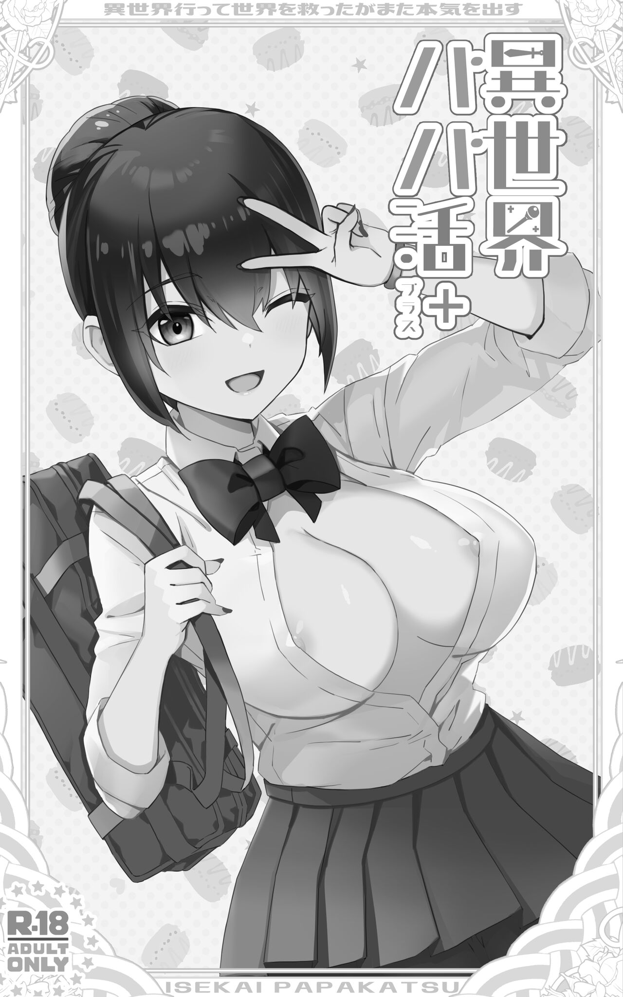 Isekai Papakatsu + - Page 8