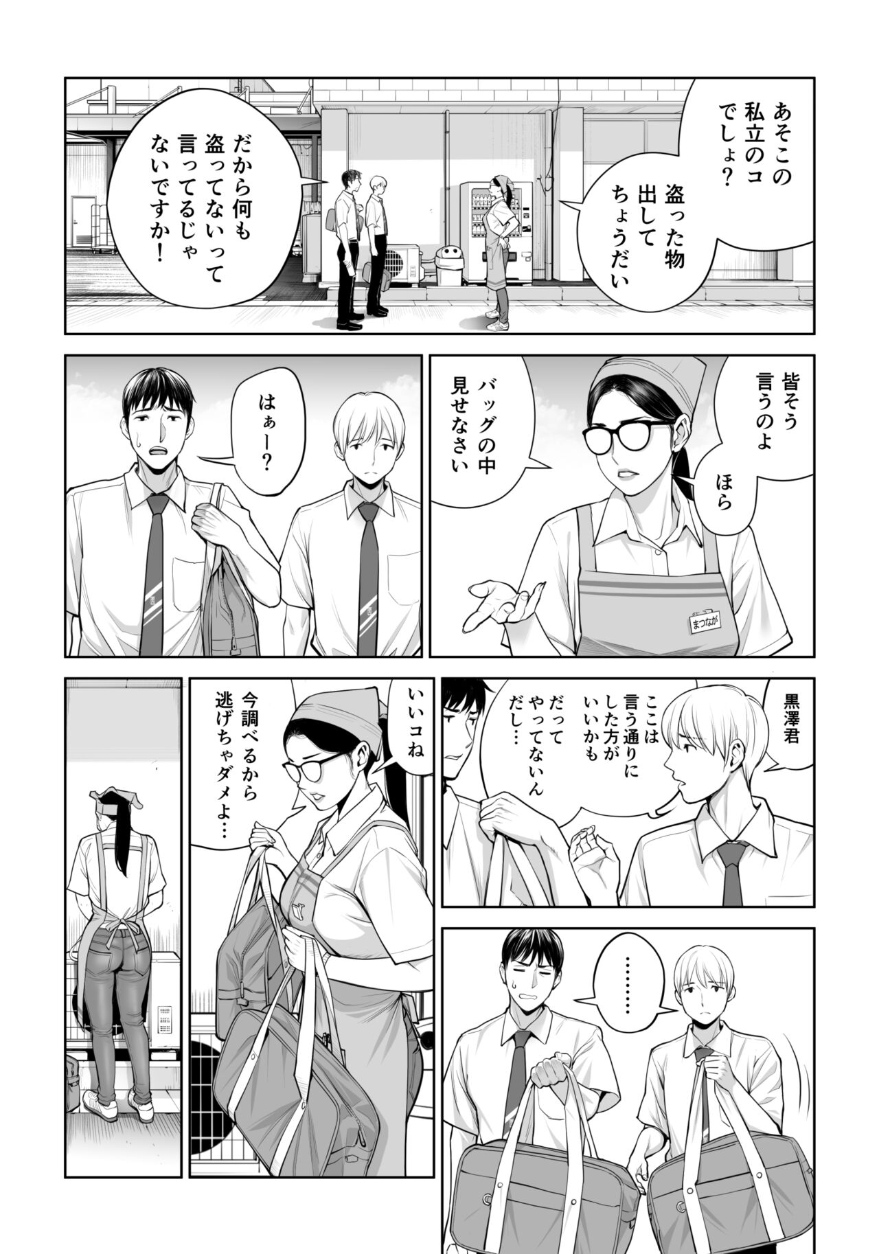 Kurokami Onna no Fudeoroshi - Page 8