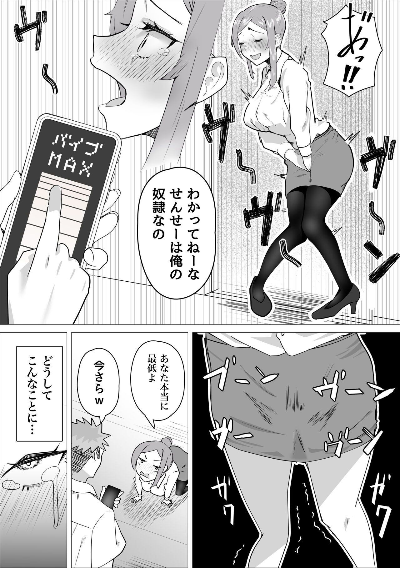 Ona-chuu Sensei Netorareru. - Page 8