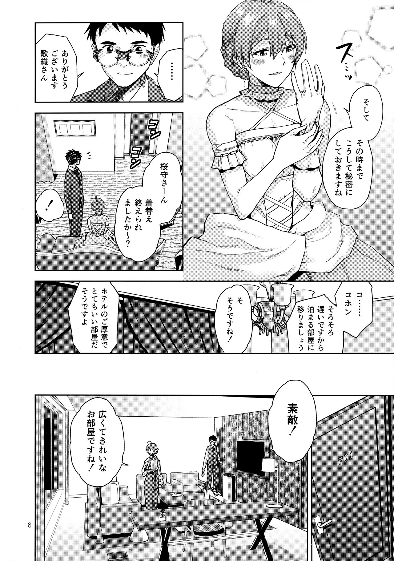 Oyome-san Gokko - Page 8