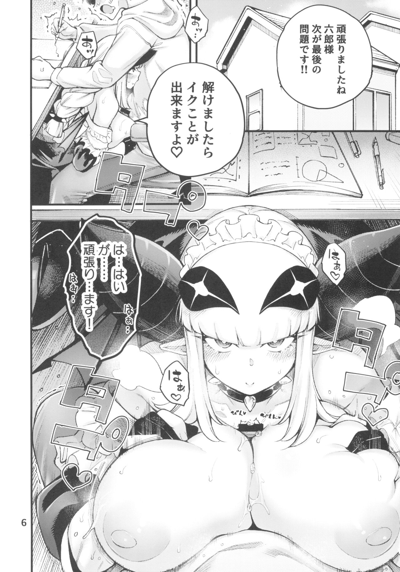 Gomedebi mei-hen - Page 8