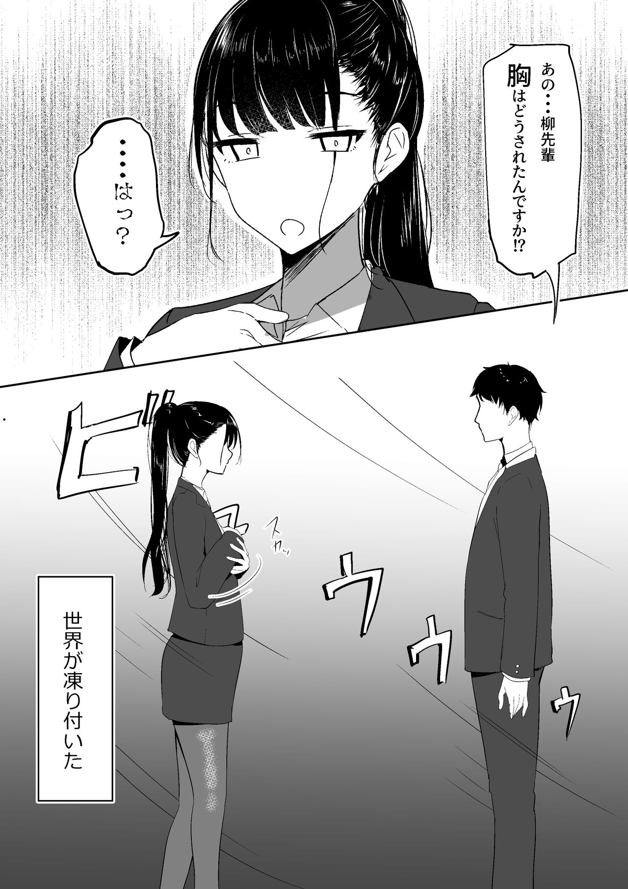 Ponite senpai no himitsu - Page 8