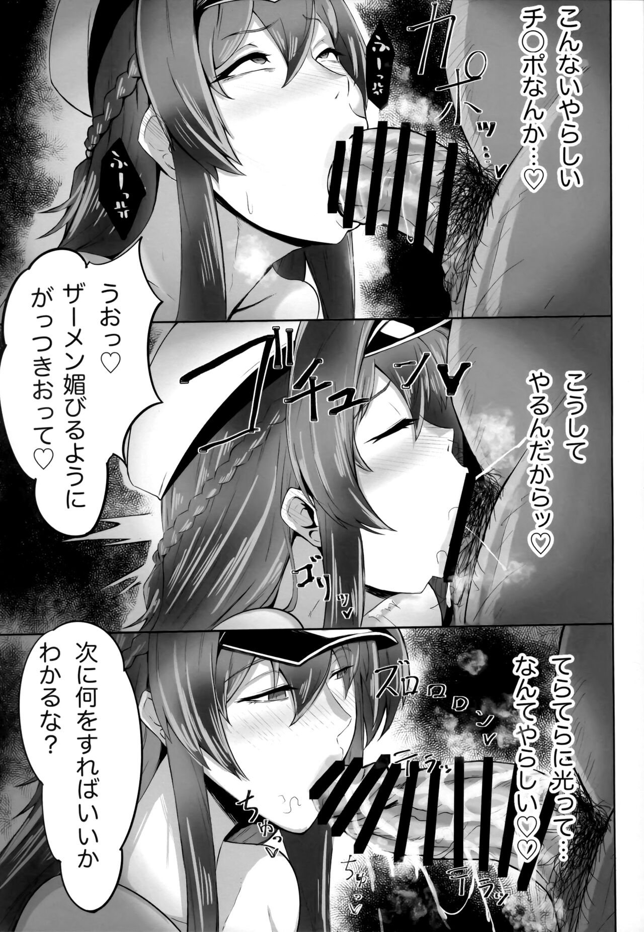 Kegasarete nao Kagayaku… - Page 8