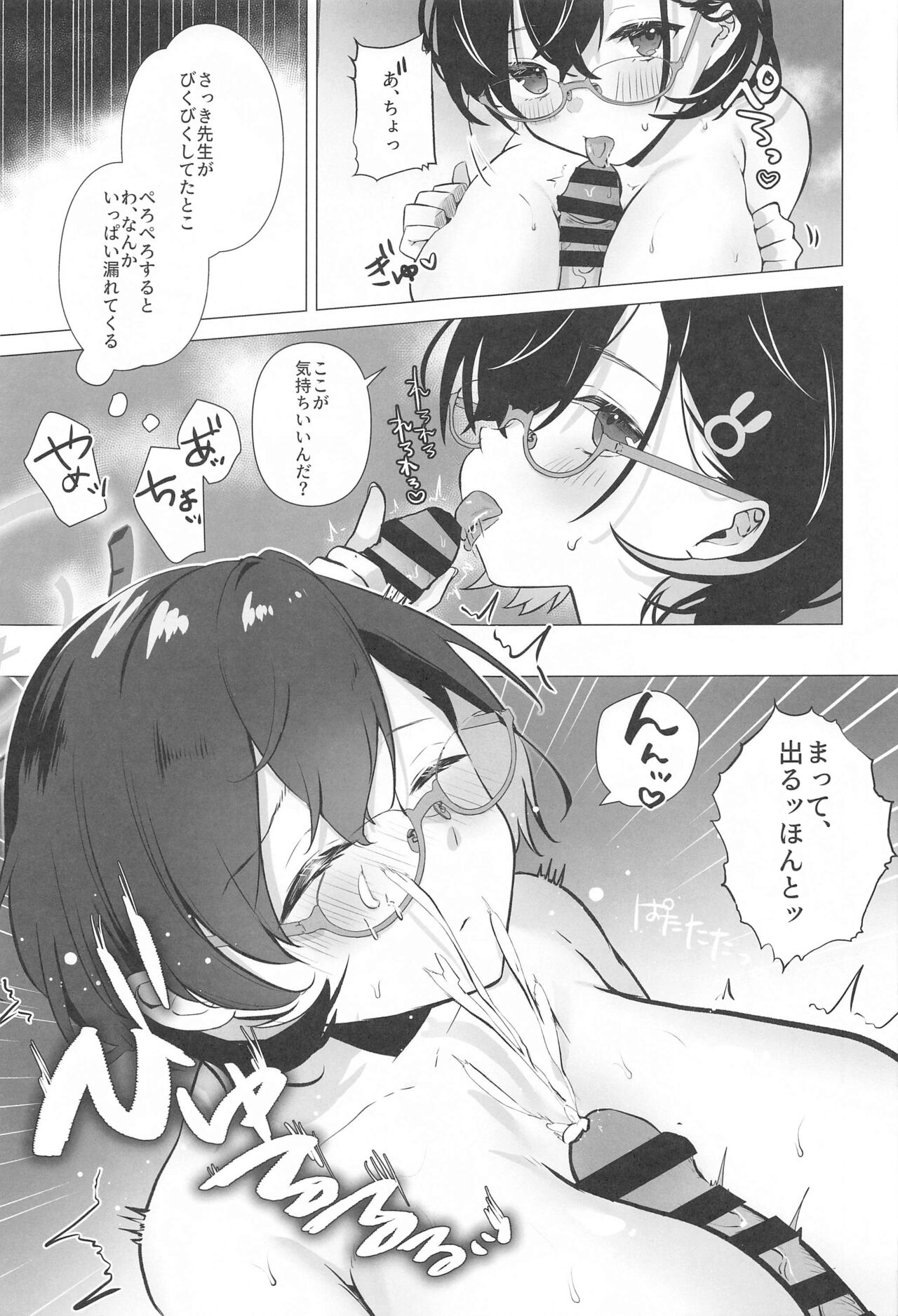 Chihiro wa Sensei no Tokubetsu ni Naritai - Page 8