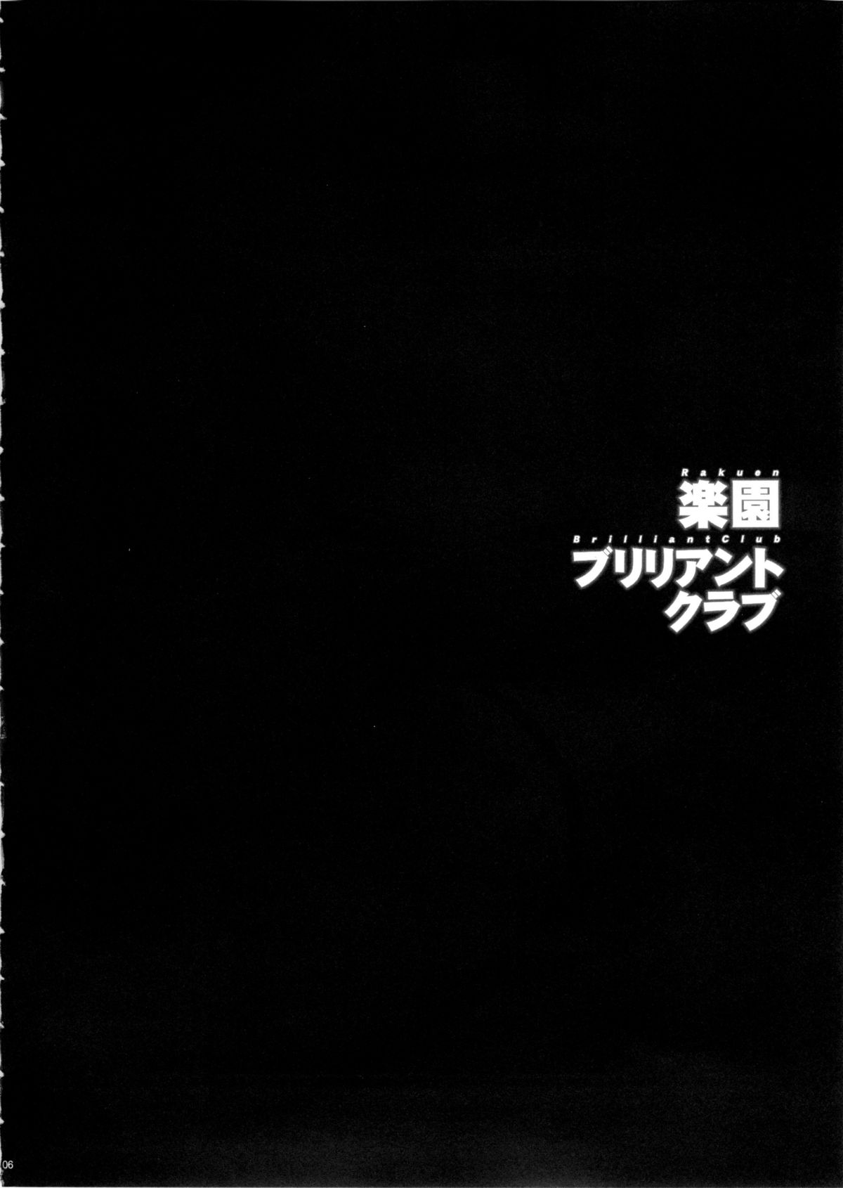 Rakuen Brilliant Club - Page 8