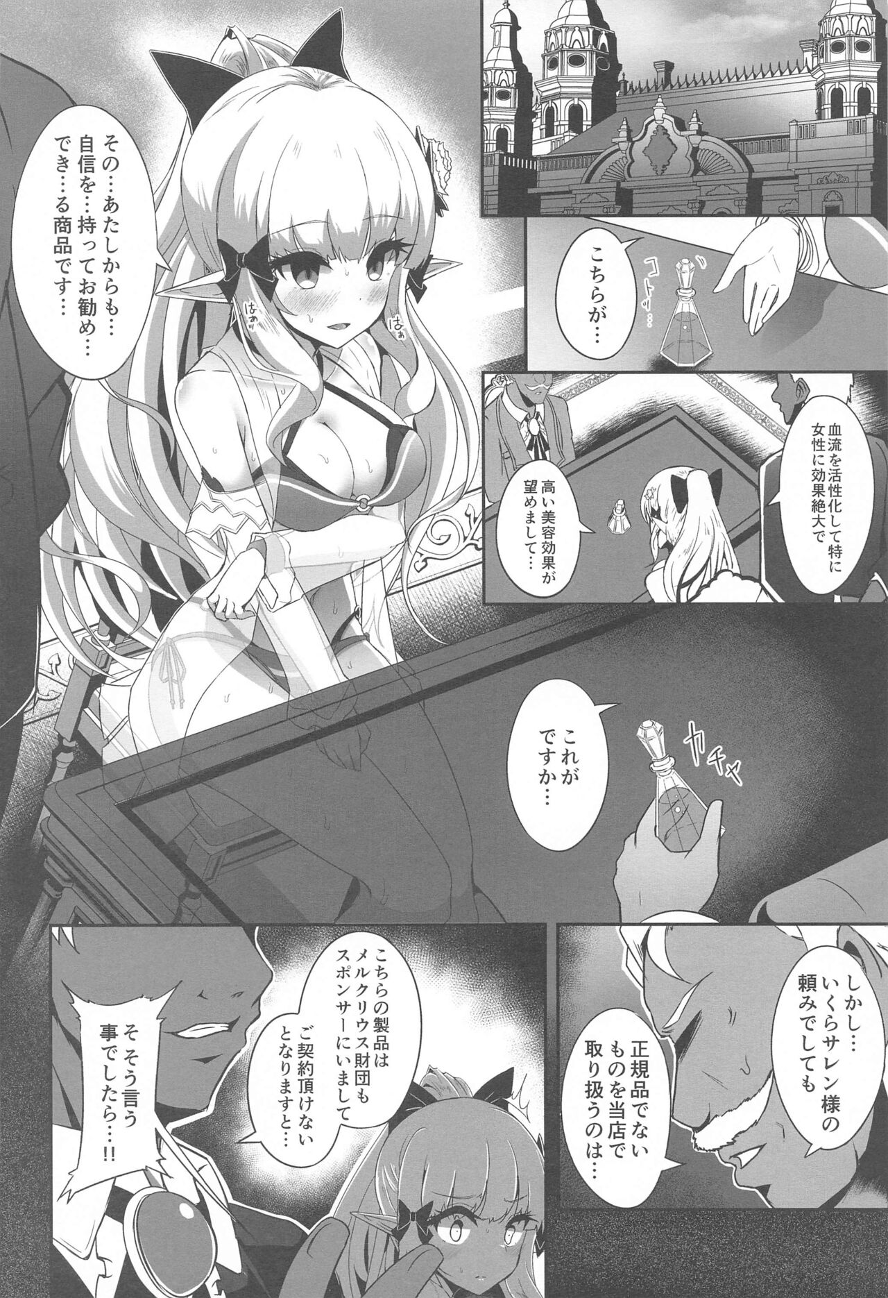 SAREN HARD Soushuuhen – SAREN HARD series compilation - Page 81