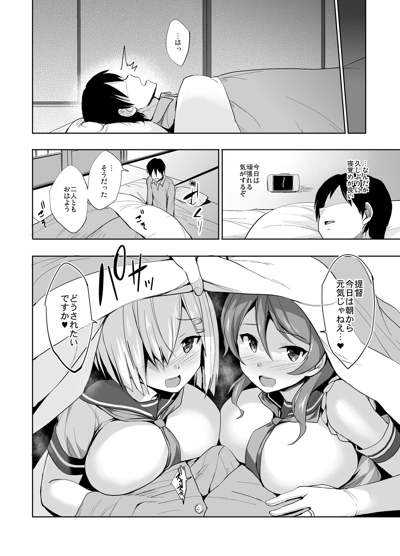 Kanpai – Jouji Mujoh Soushuuhen - Page 82
