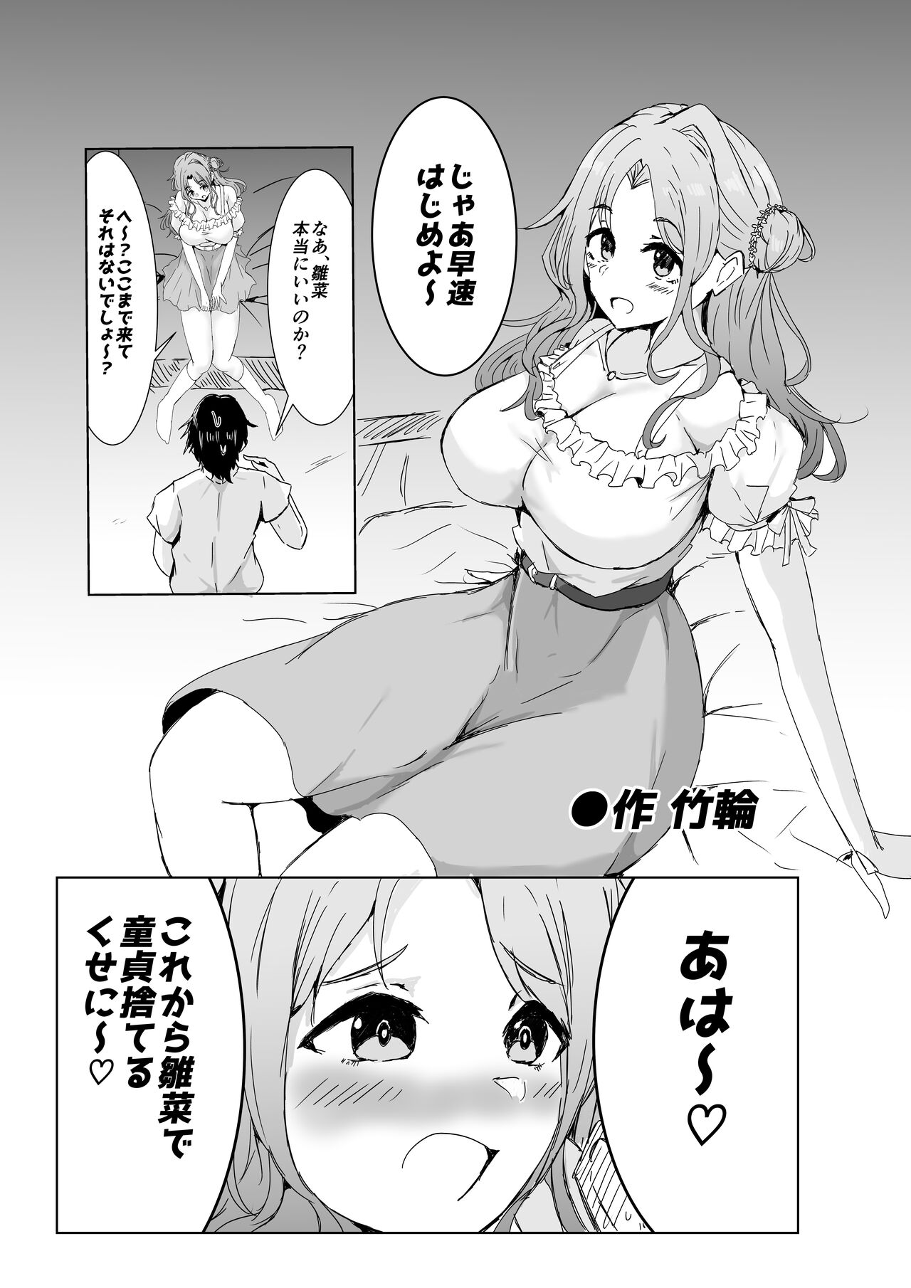 noctchill Dosukebe Goudoushi echichill - Page 87