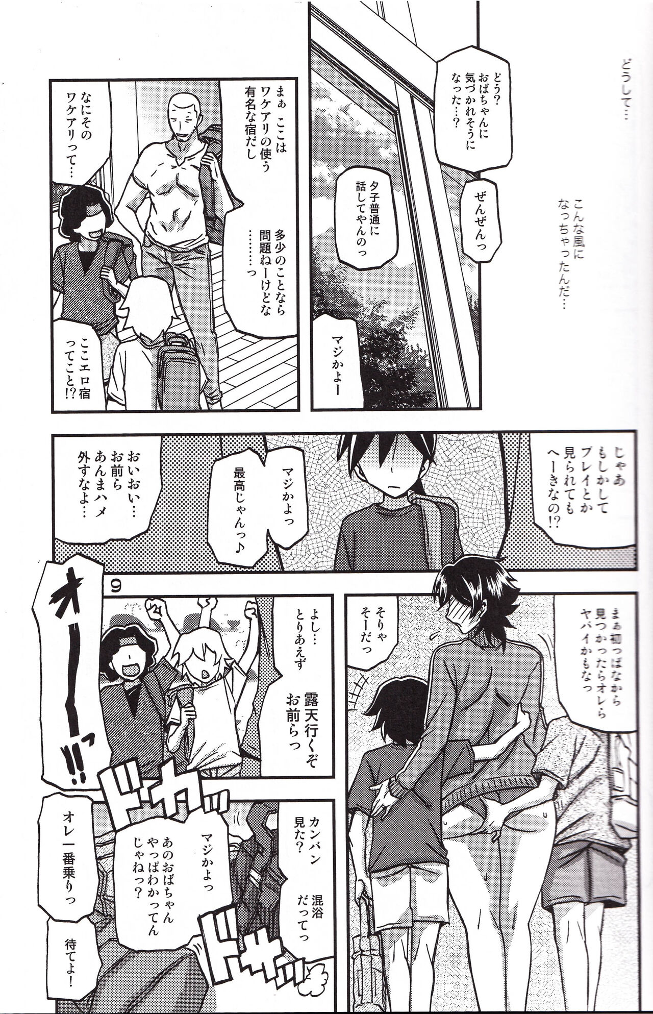 Akebi no Mi – Yuuko CONTINUATION - Page 9