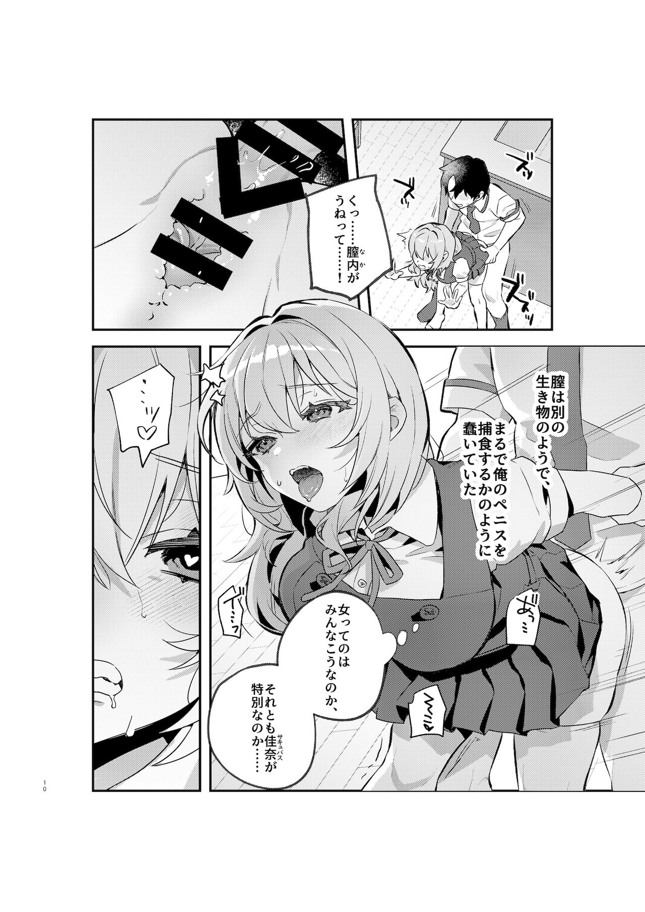 Yazuki Shimai no Hijou Shoku - Page 9