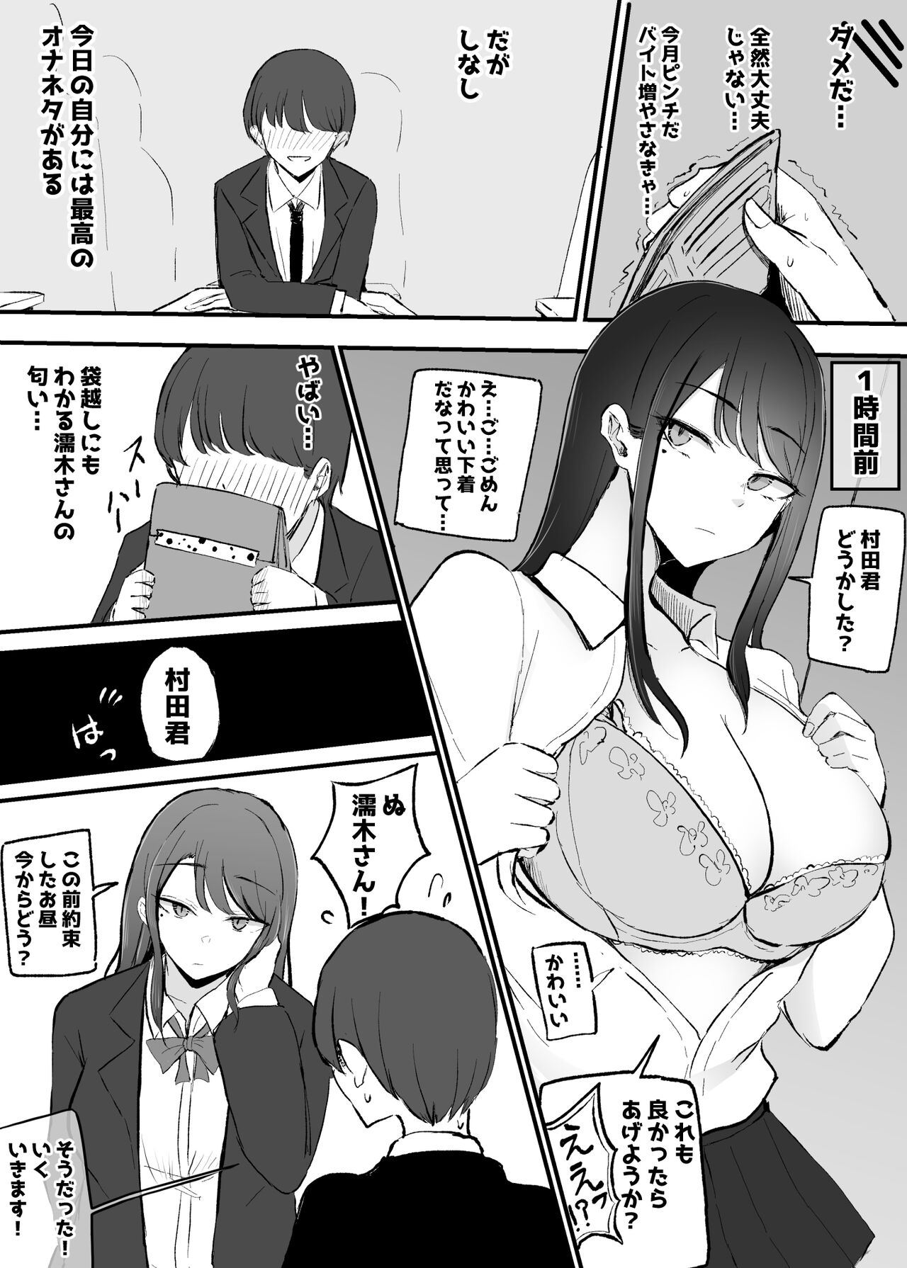 Nuite Kureru Daunaa-chan - Page 9