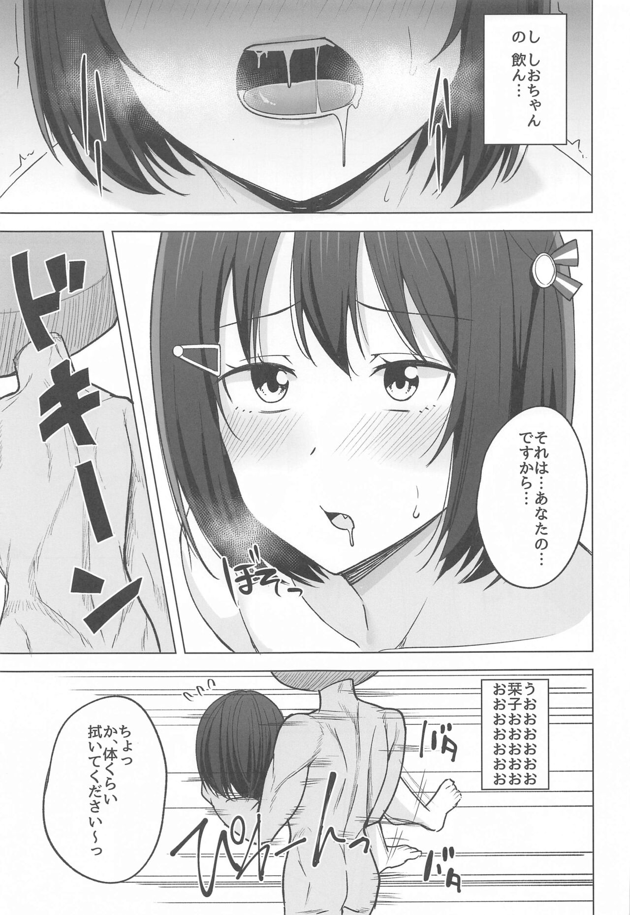 Kizuna Nokoshite - Page 9