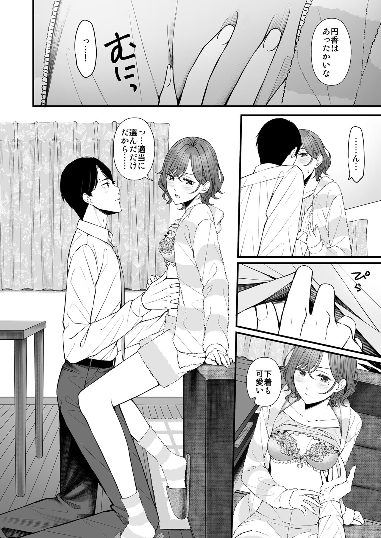 Hisashiburi no Yoru dakara - Page 9