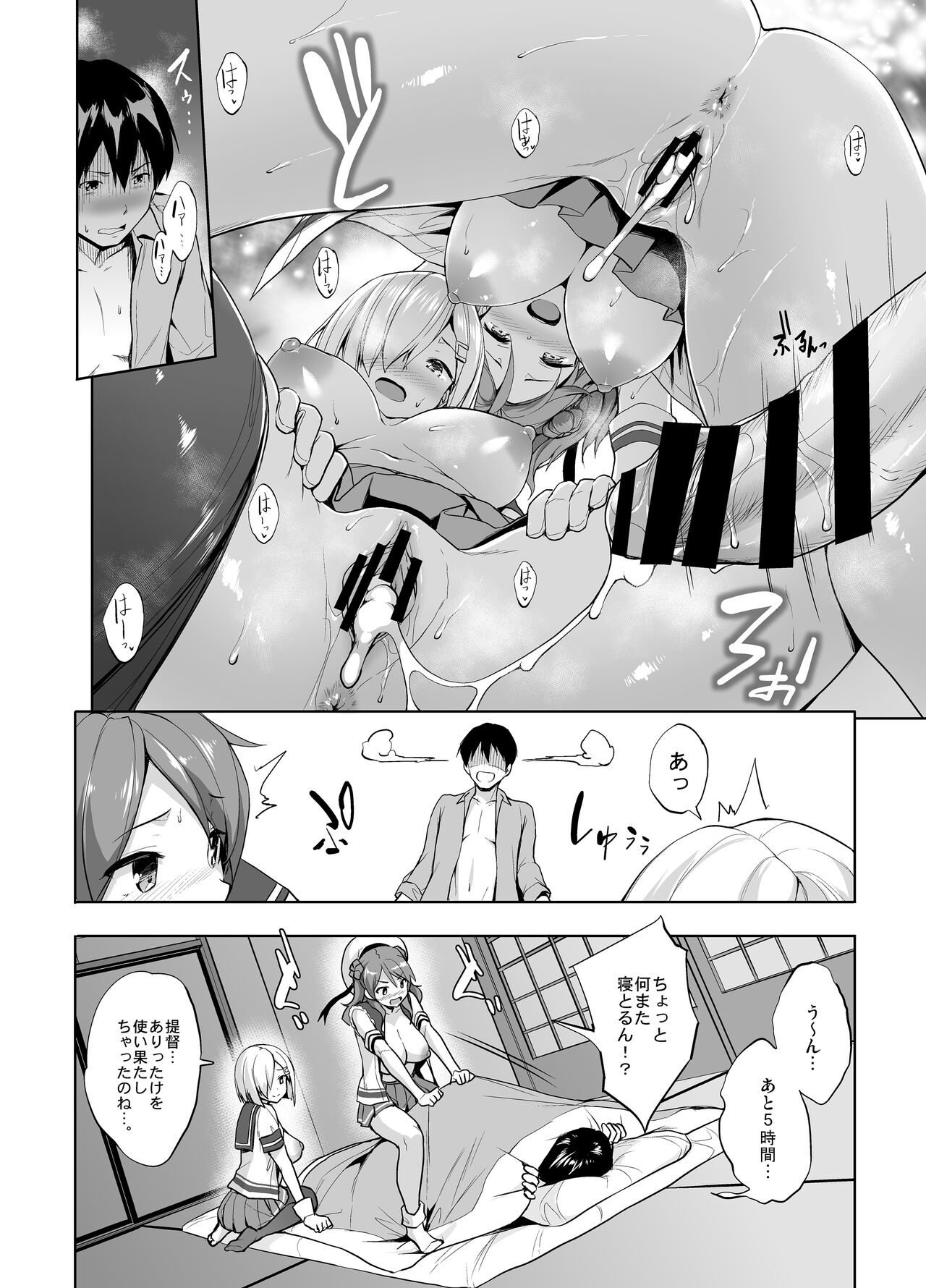 Kanpai – Jouji Mujoh Soushuuhen - Page 90