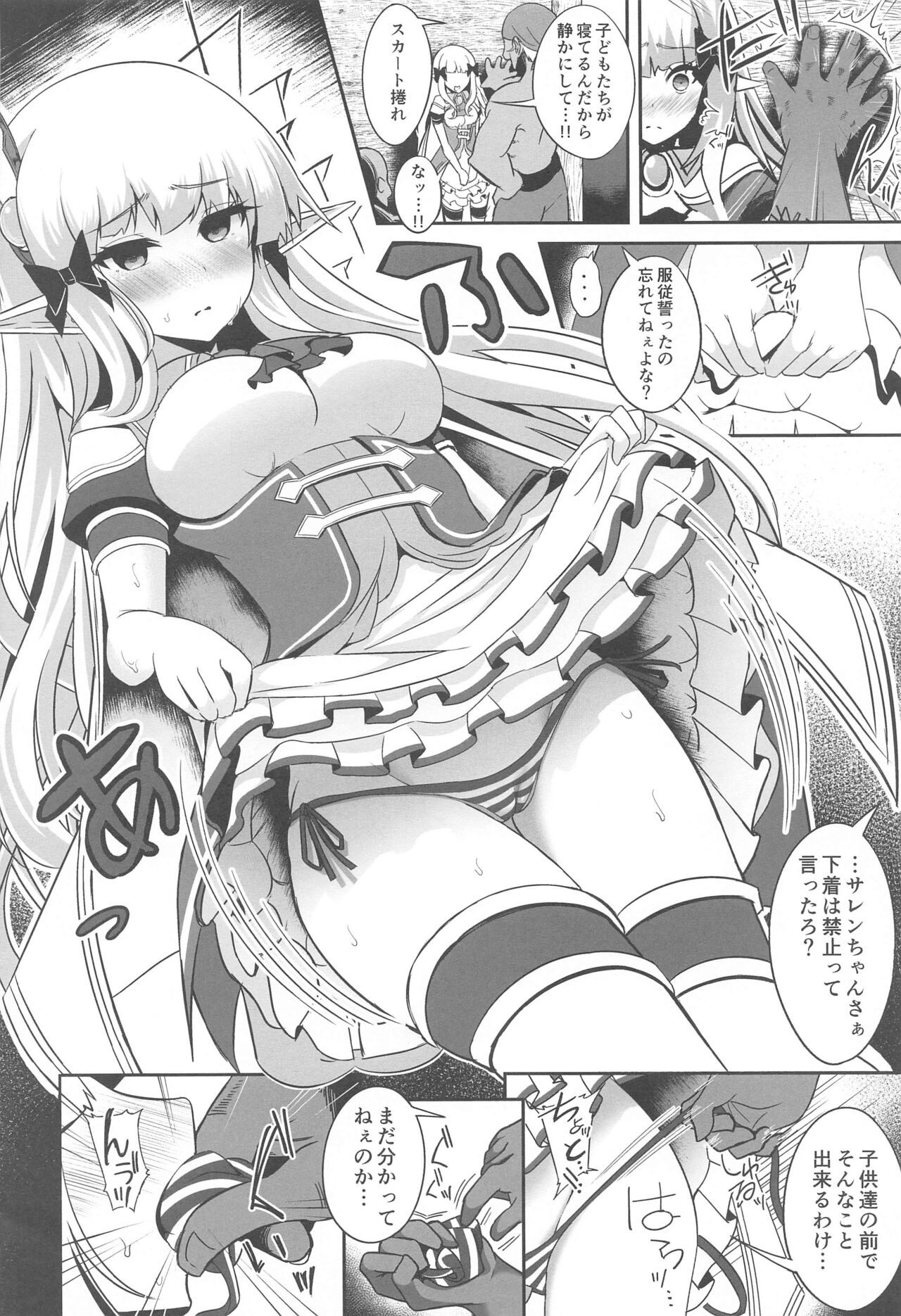 SAREN HARD Soushuuhen – SAREN HARD series compilation - Page 91