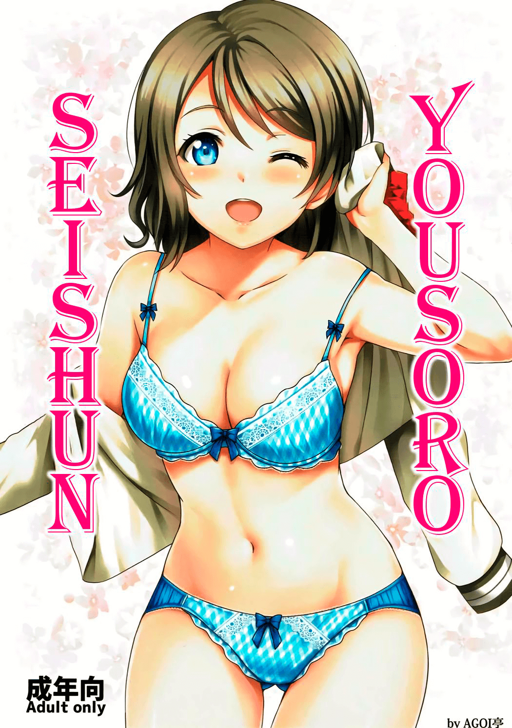 Seishun Yousoro - Page 1