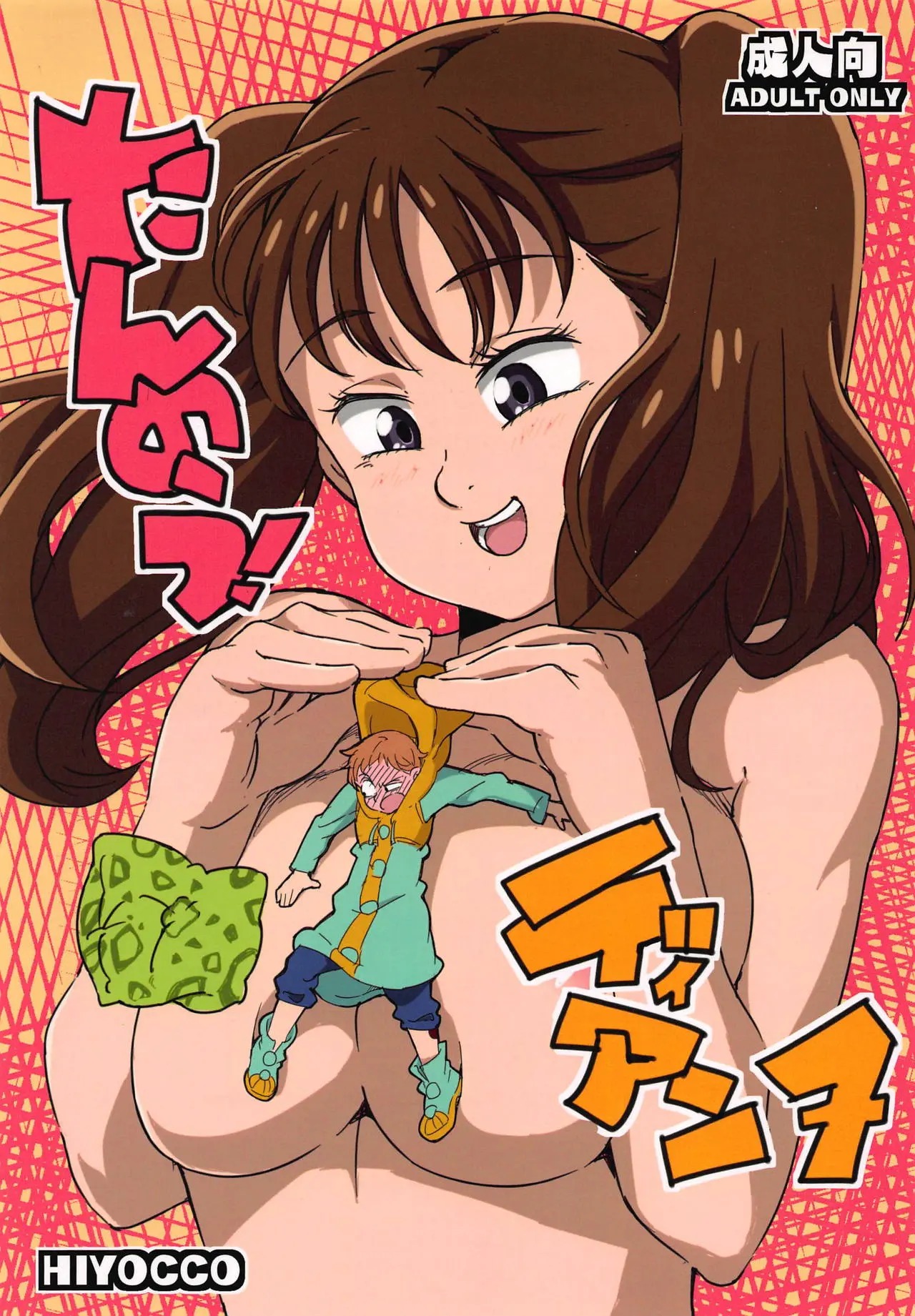 Tannou! Diane | Satisfaciendo a Diane! - Page 1