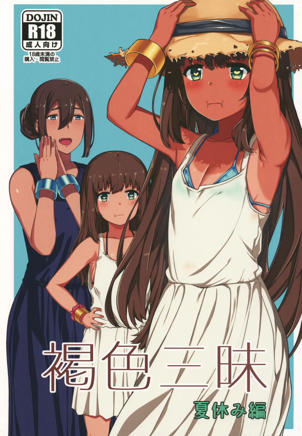 Kasshoku Zanmai Natsuyasumi Hen - Page 1
