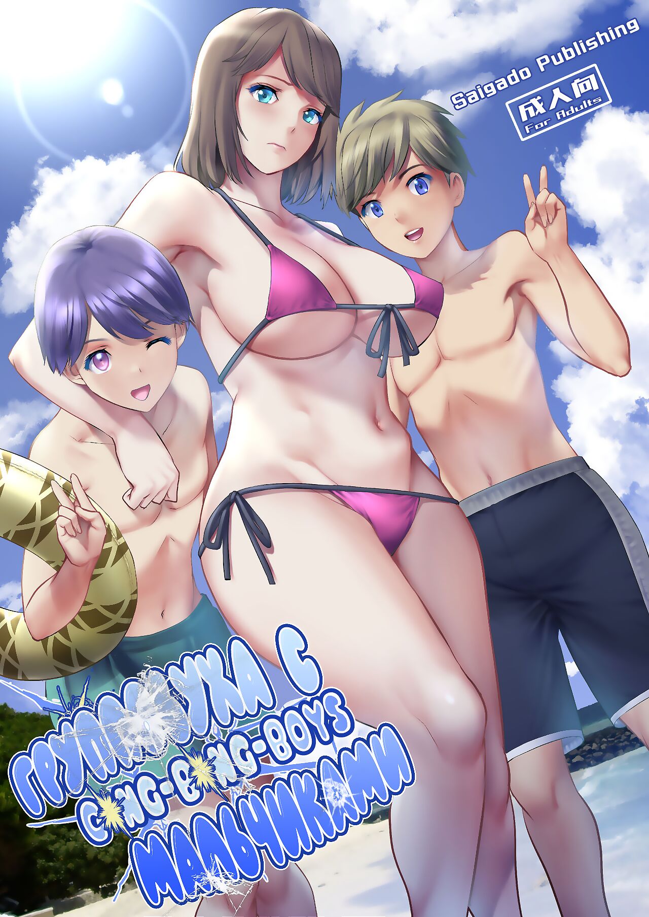 Gang-Bang-Boys - Page 1