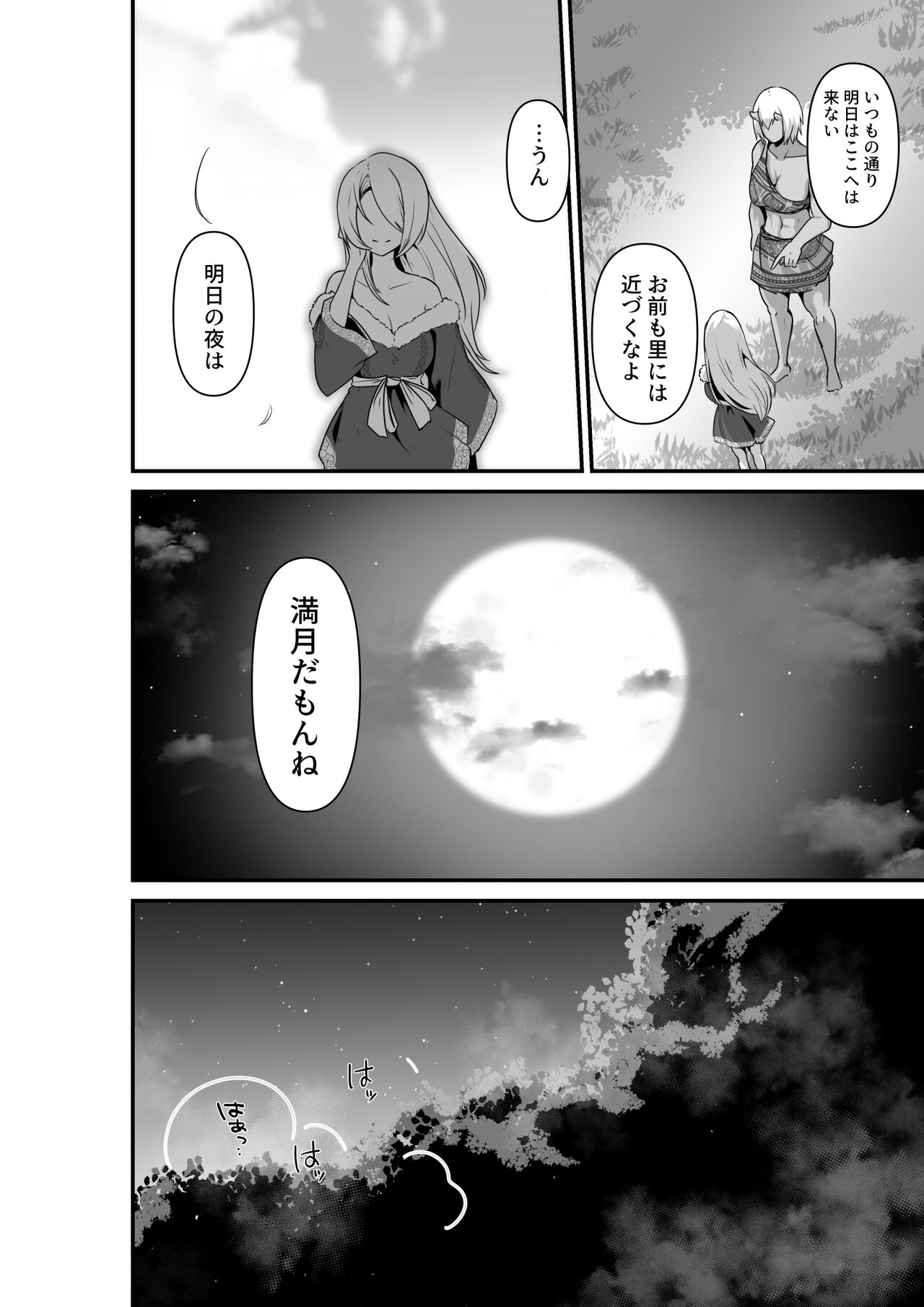 Elf to Orge ga Love-love Ecchi suru Ohanashi - Page 10