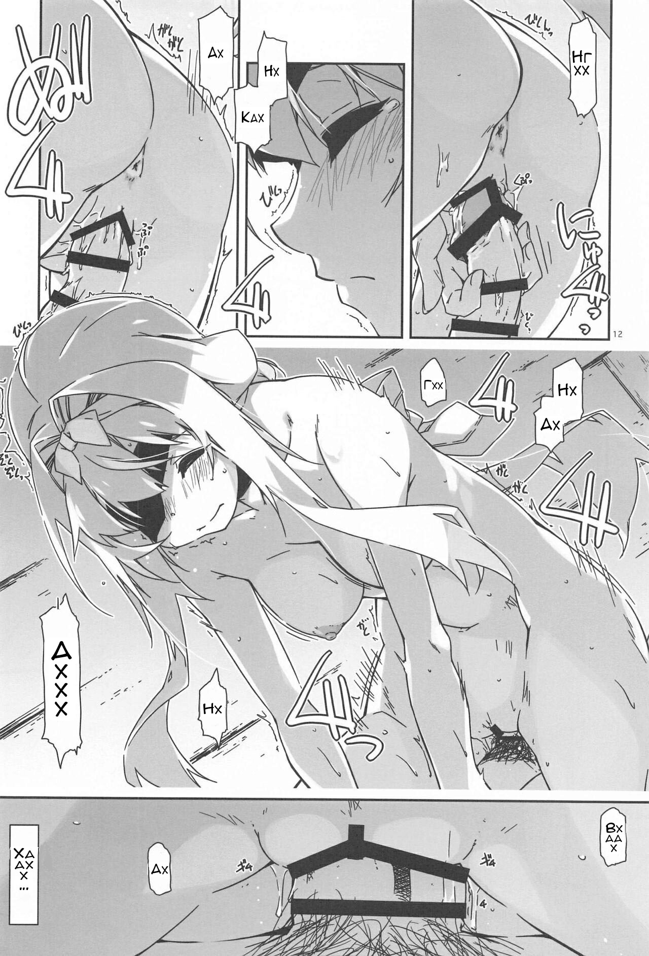 Alice no Naisho - Page 10