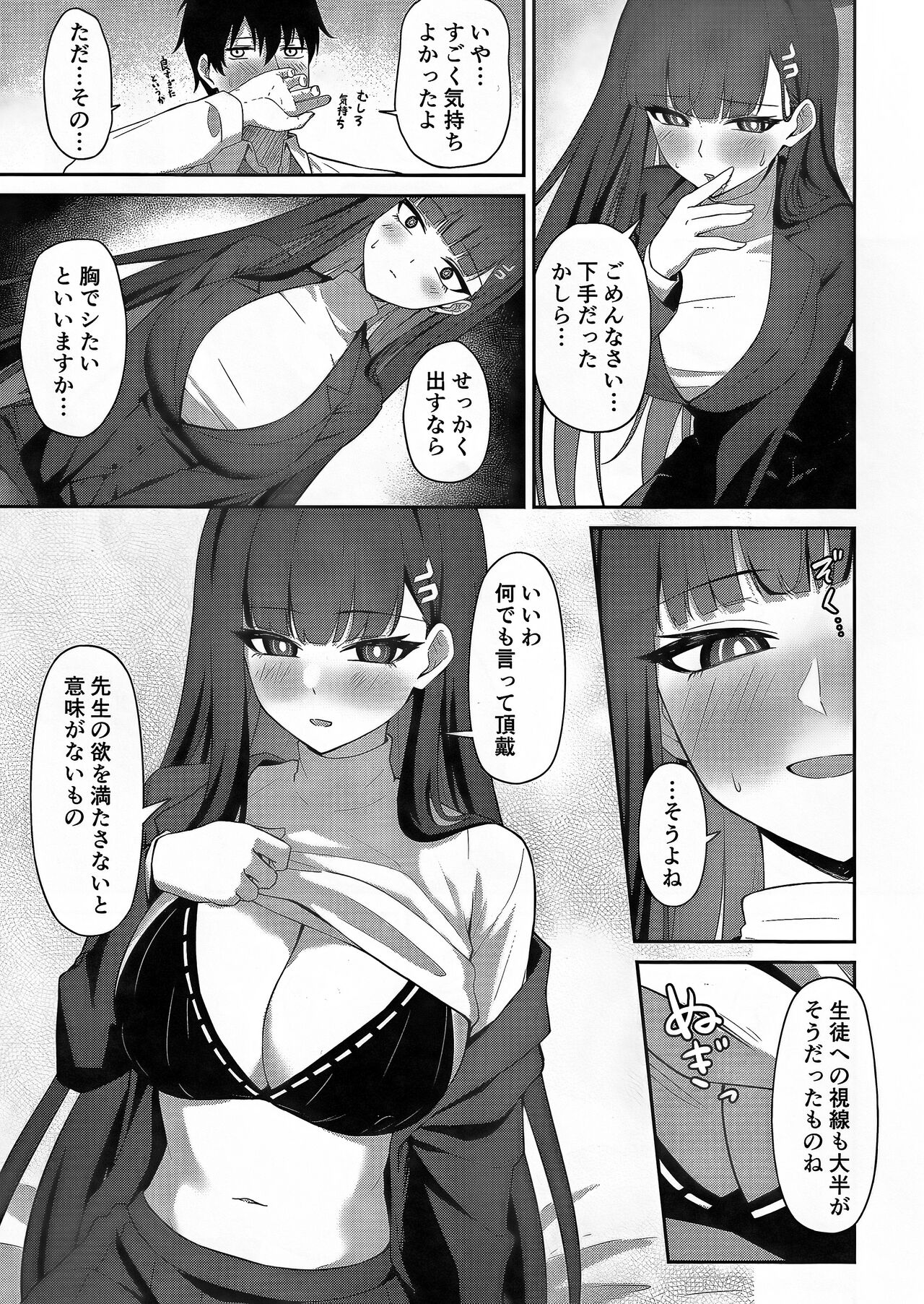 Tsukatsuki Rio no Shokuzai - Page 10
