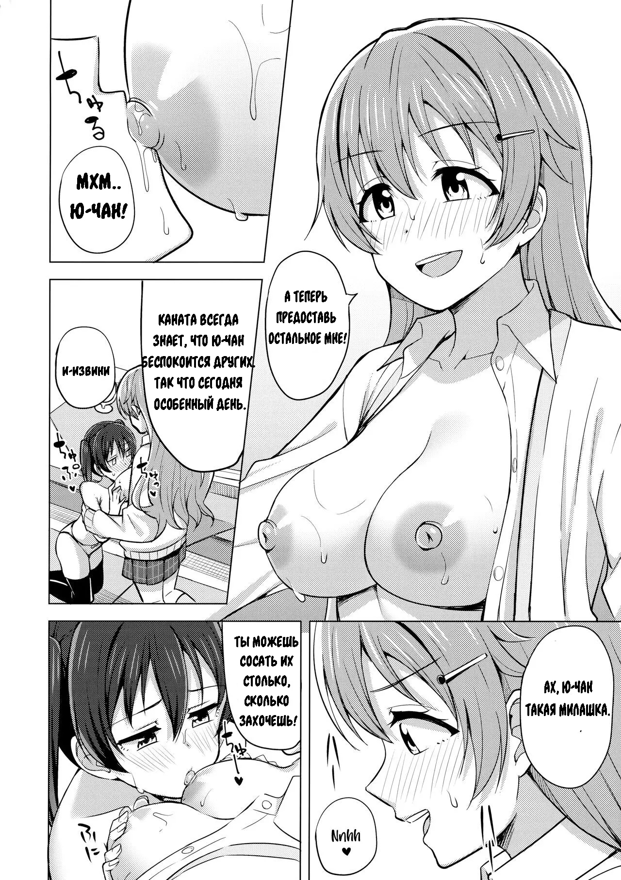 Sono Te Ippai Nobashitara - Page 10