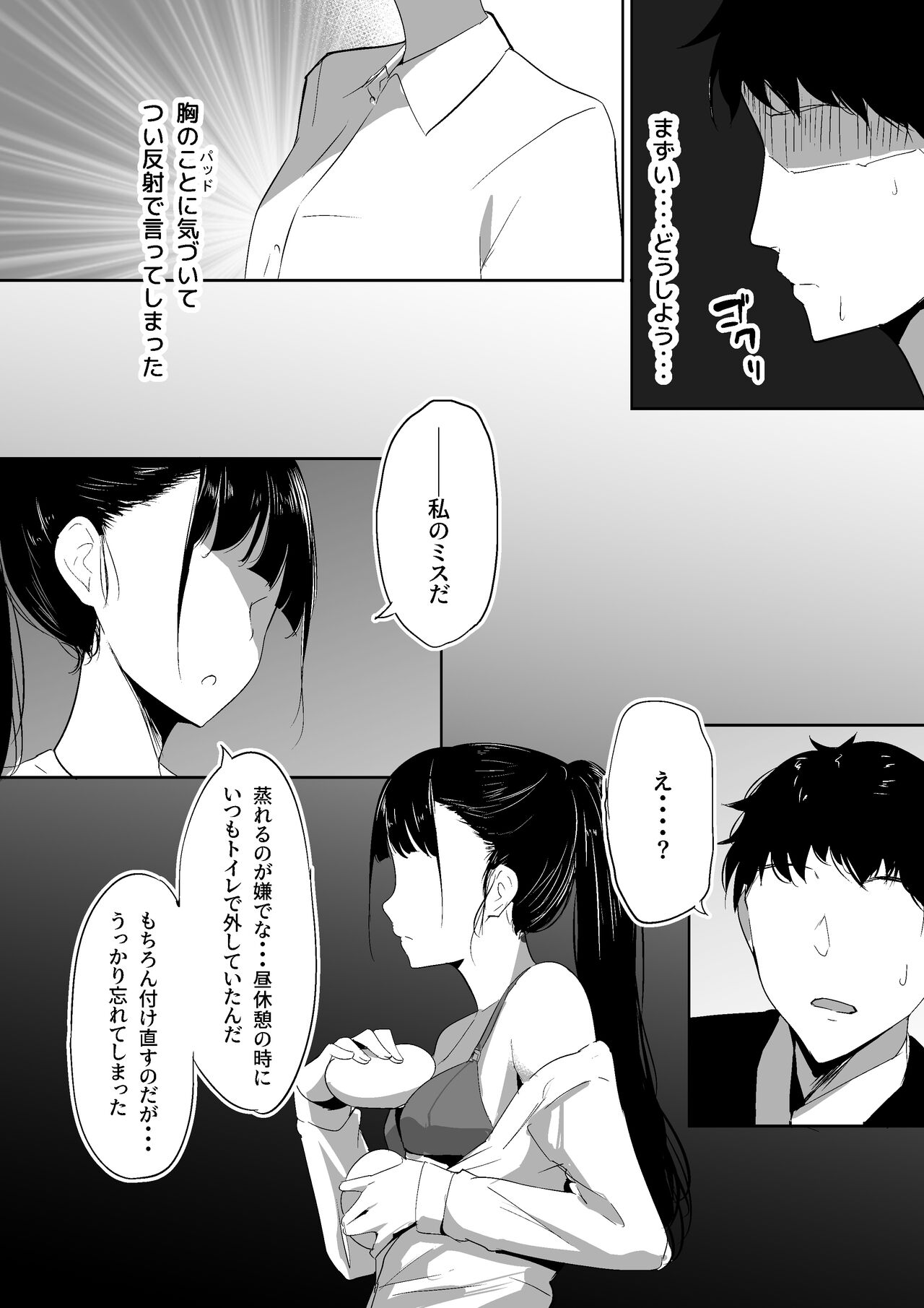 Ponite senpai no himitsu - Page 10