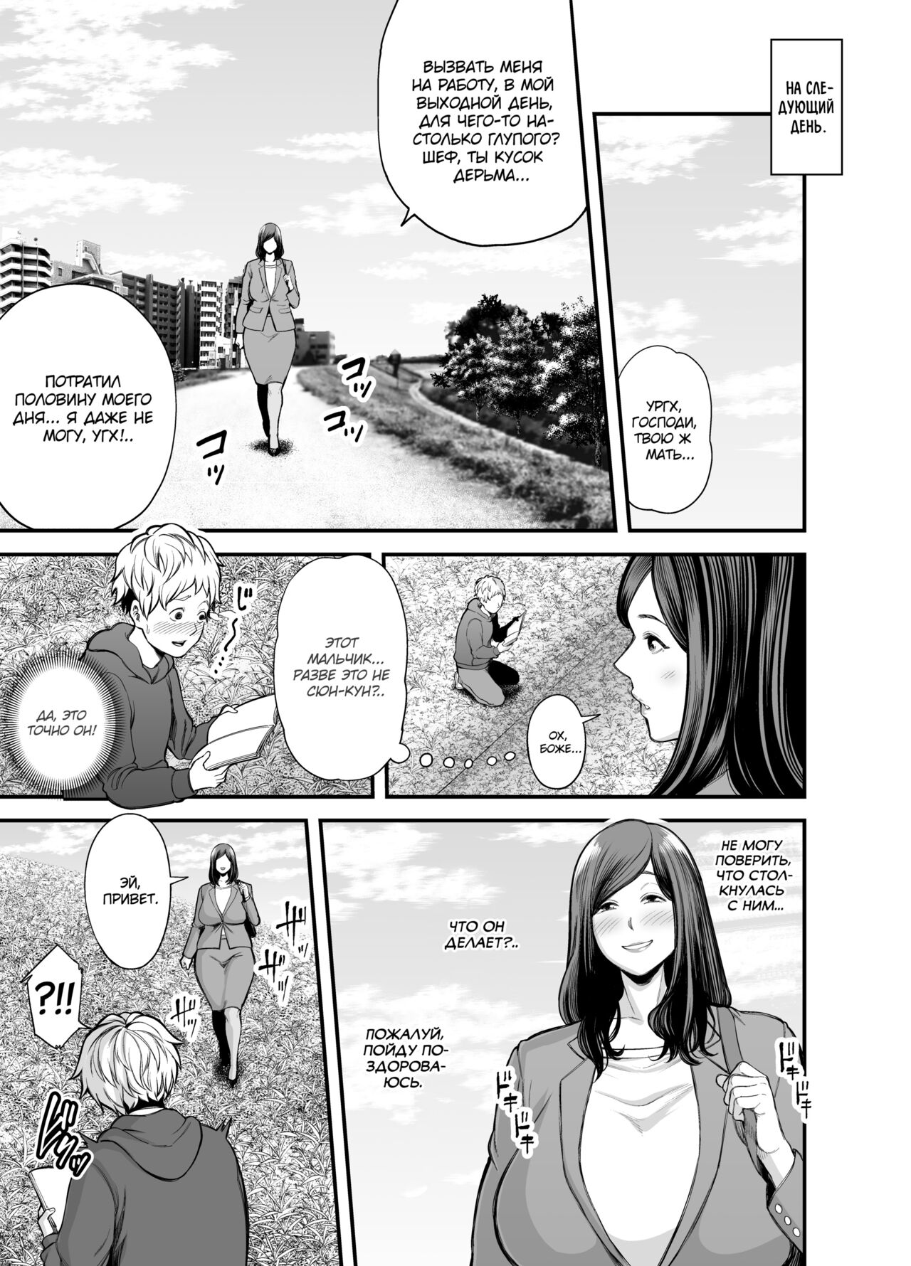 Toshishita Chin Kui Obasan - Page 10