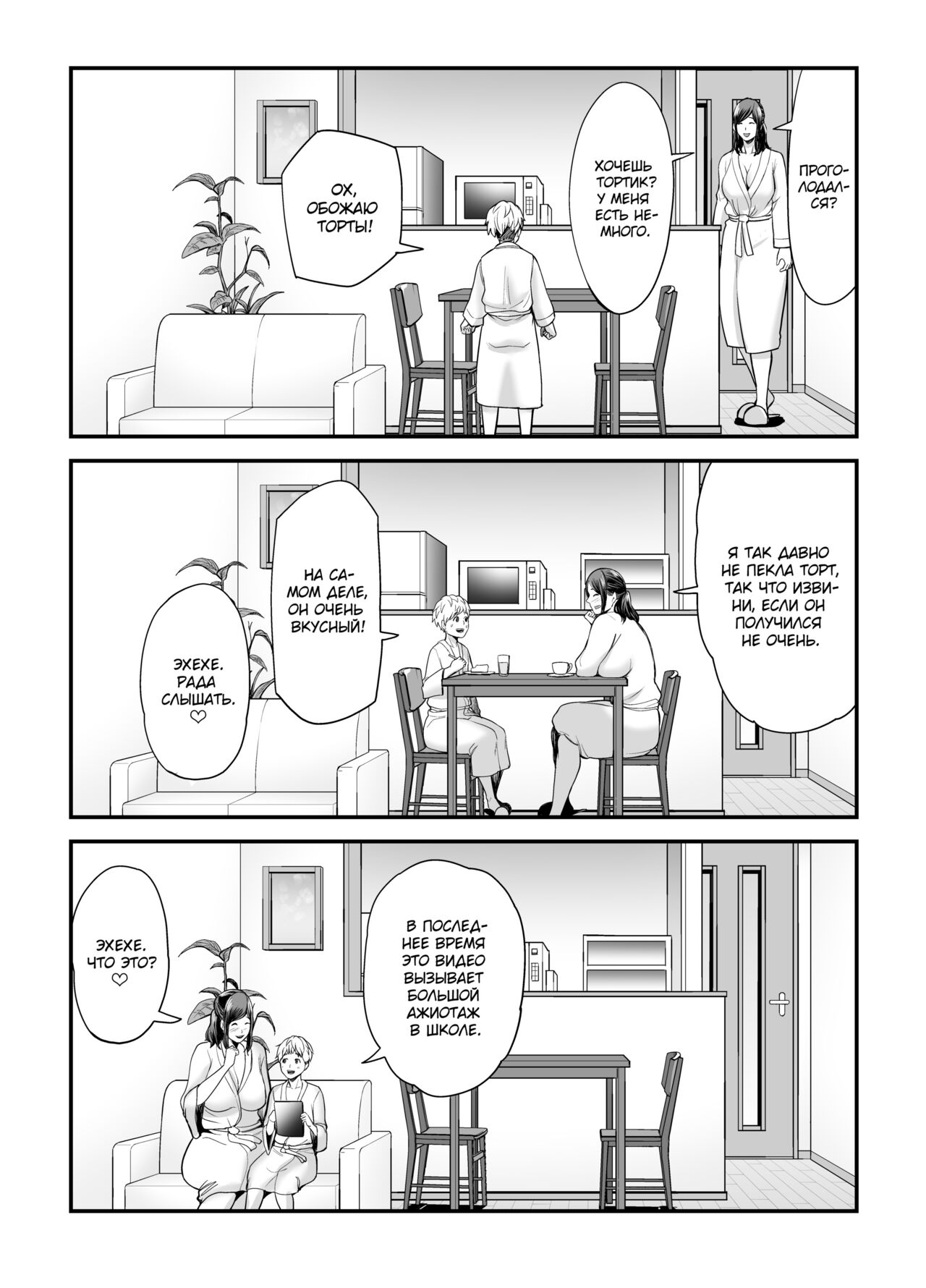 Toshishita Chin Kui Obasan - Page 101