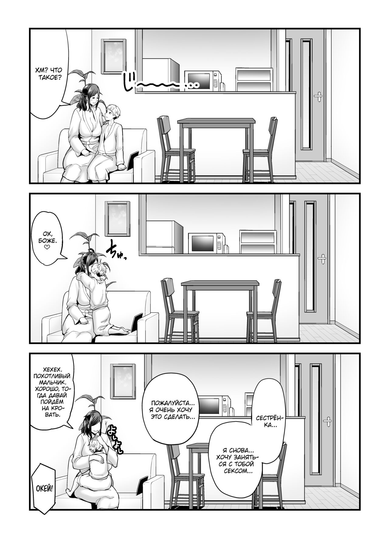 Toshishita Chin Kui Obasan - Page 102