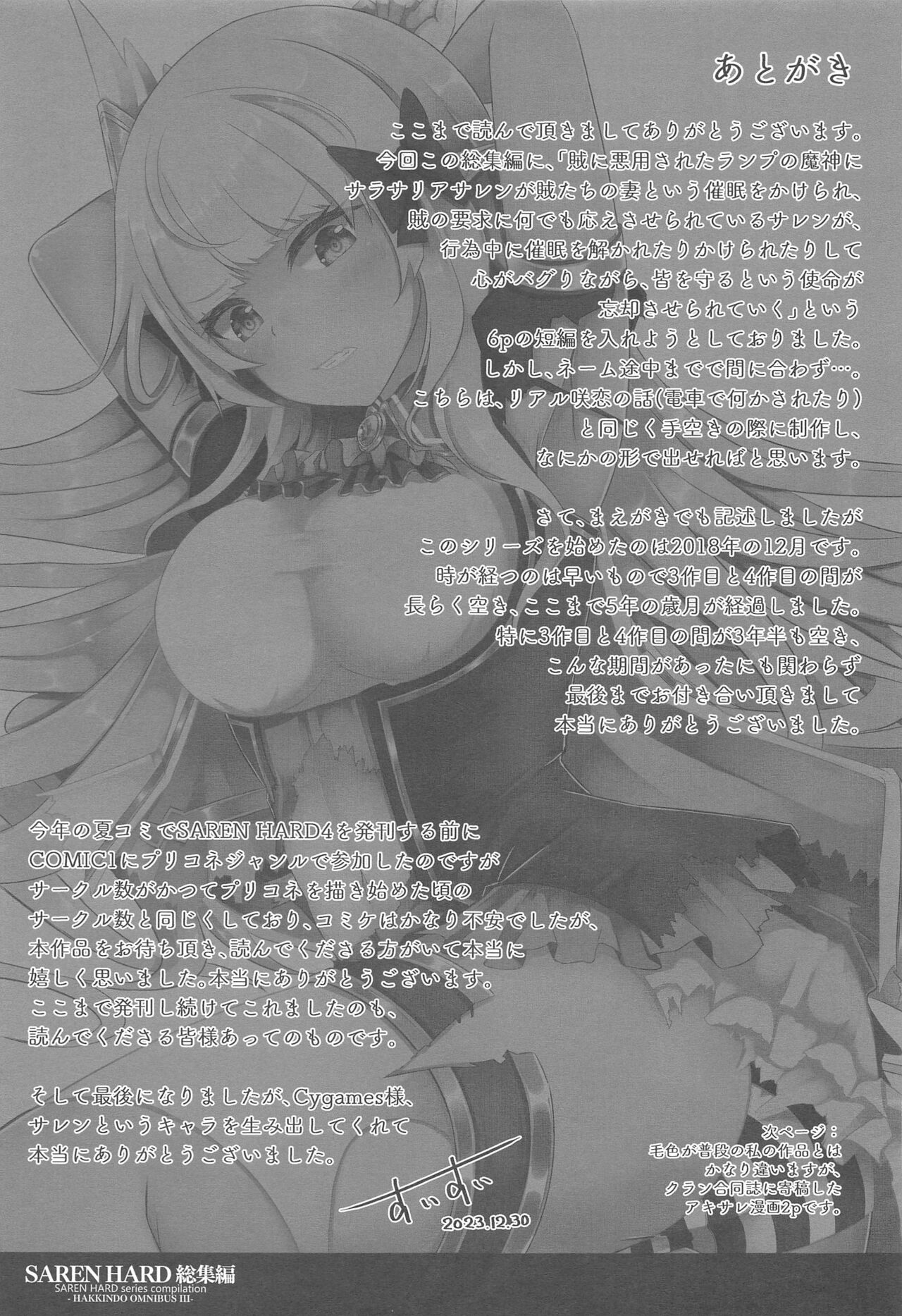 SAREN HARD Soushuuhen – SAREN HARD series compilation - Page 102