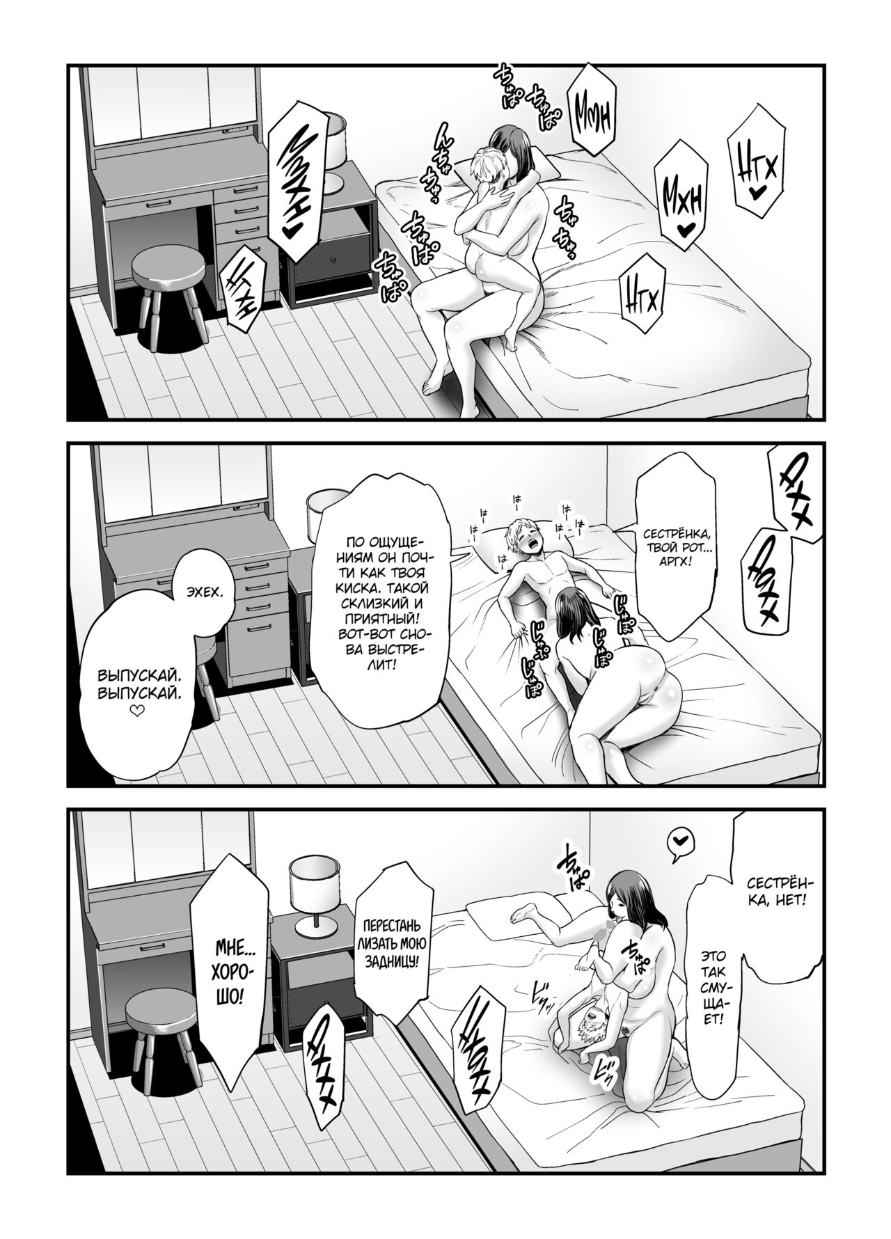 Toshishita Chin Kui Obasan - Page 103