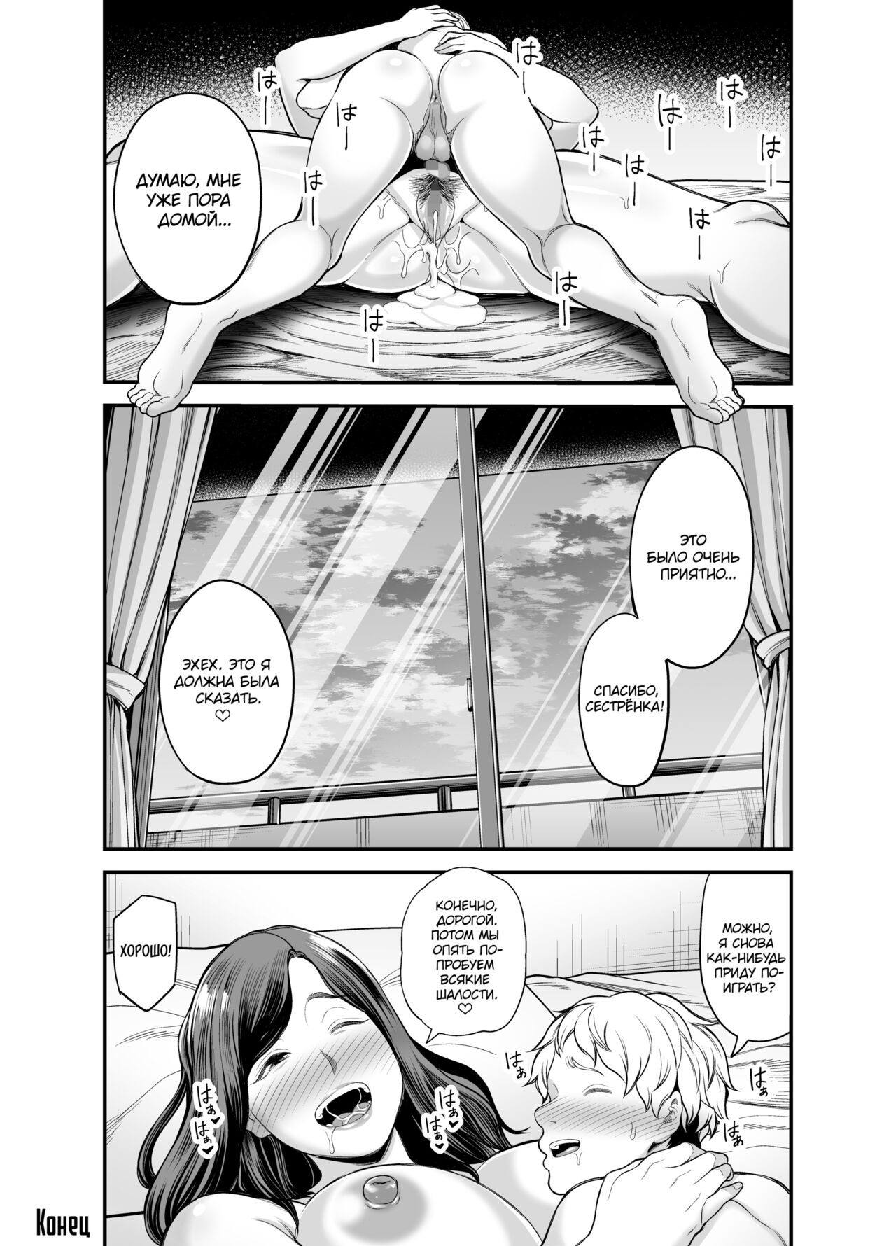 Toshishita Chin Kui Obasan - Page 108