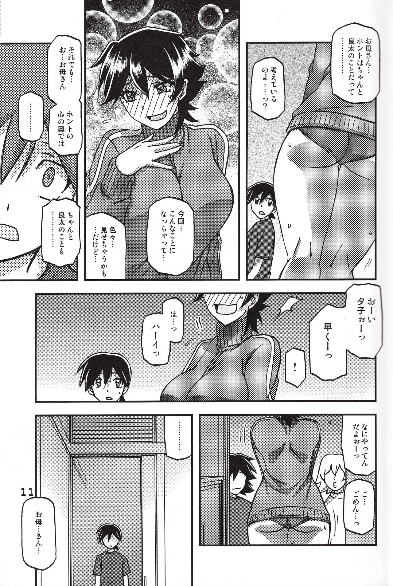 Akebi no Mi – Yuuko CONTINUATION - Page 11