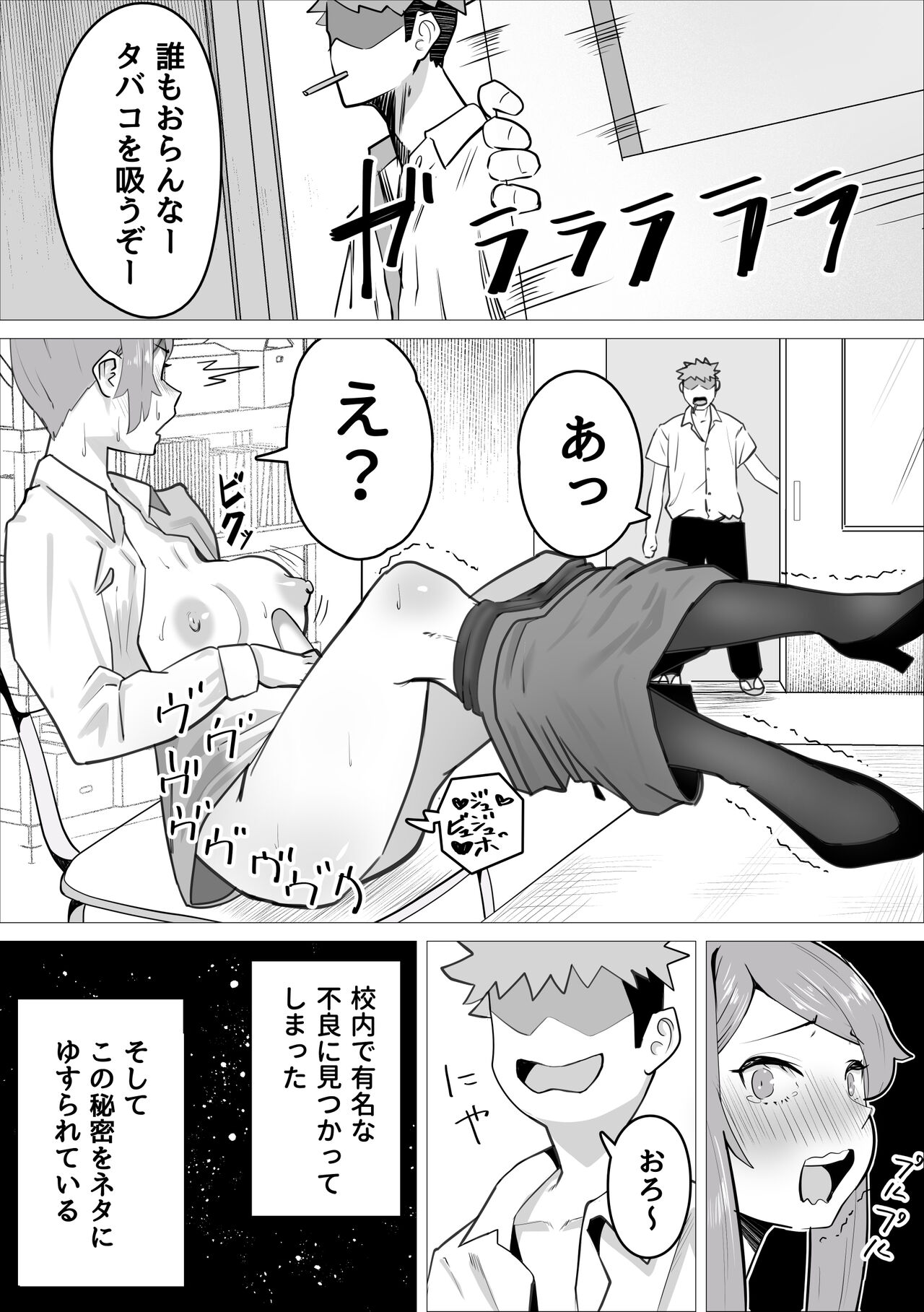 Ona-chuu Sensei Netorareru. - Page 11