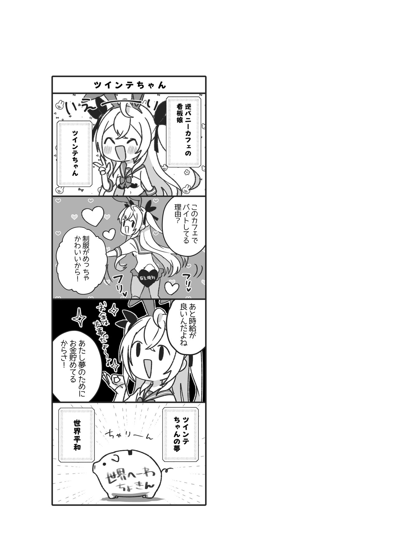 Twinte-chan no Oshigoto - Page 11