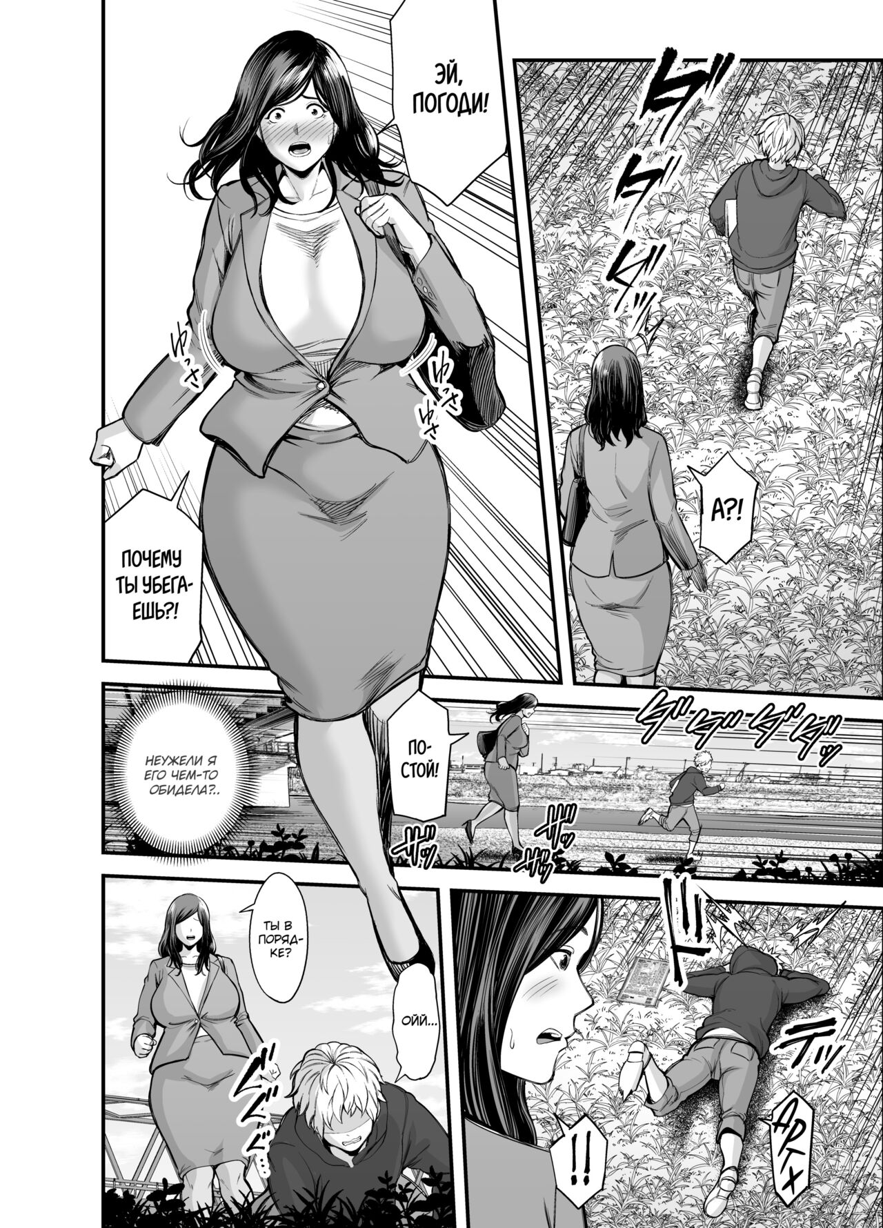 Toshishita Chin Kui Obasan - Page 11