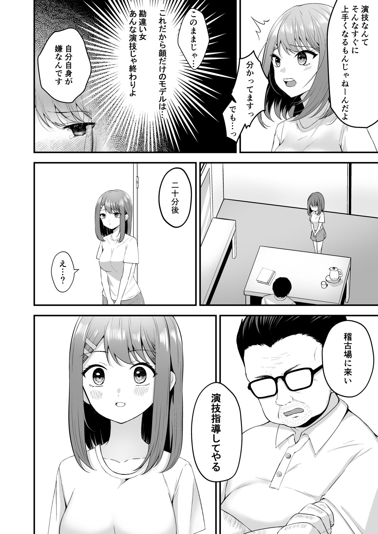 Syuenzyoyuu ha Kantoku ni Syozyo Woubawarete - Page 11