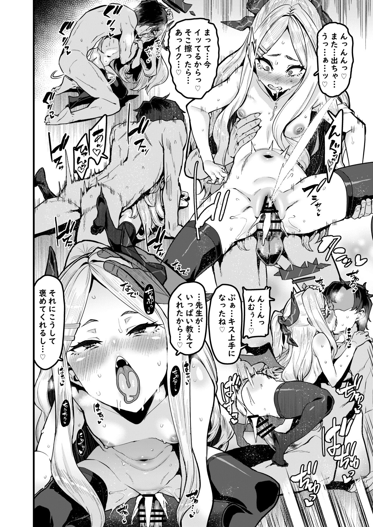 Daremoga Wazurau - Page 11