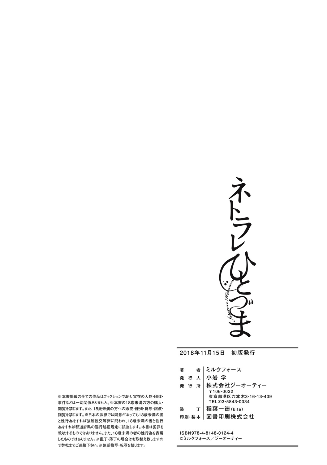 Netorare Hitozuma - Page 111
