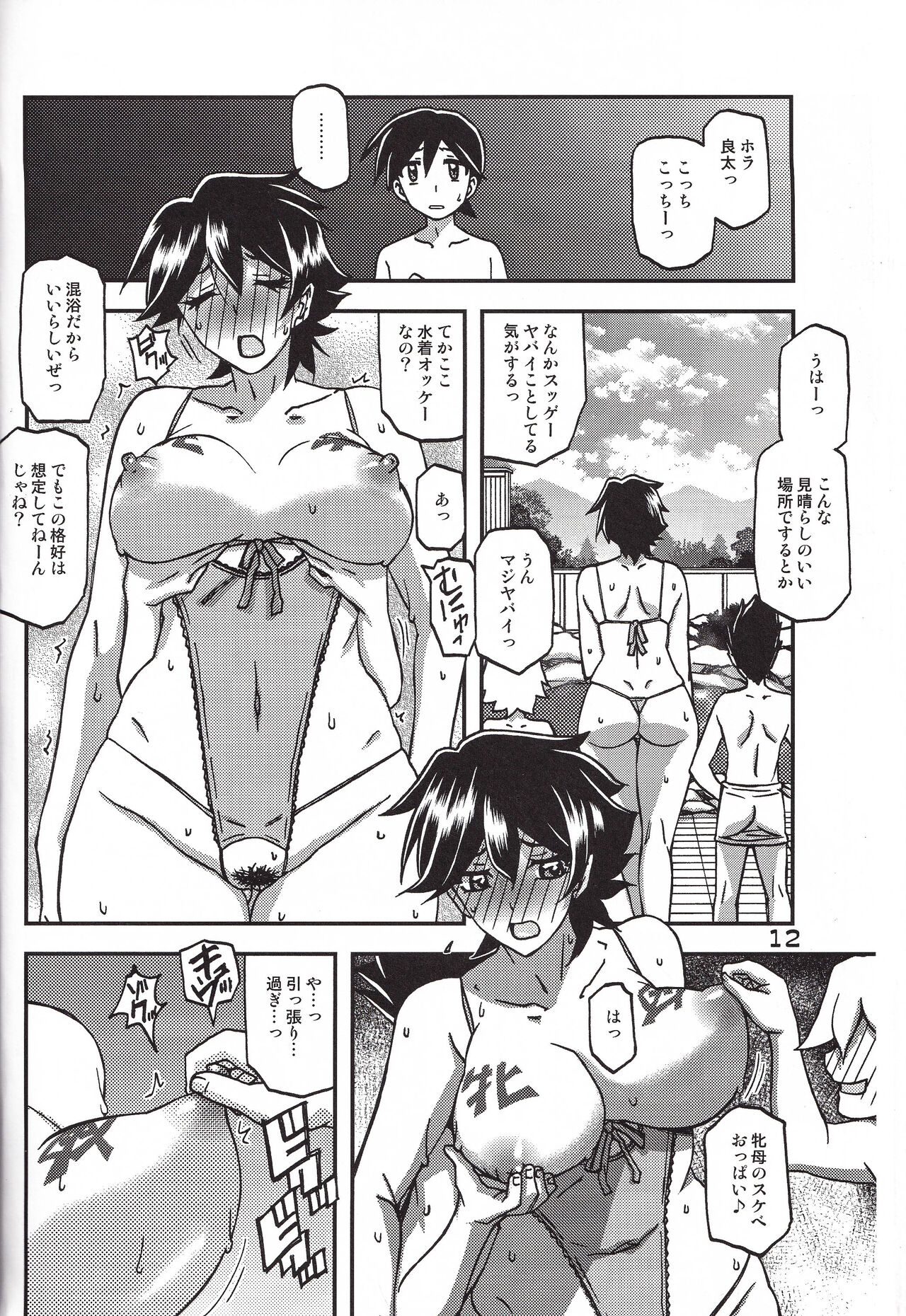 Akebi no Mi – Yuuko CONTINUATION - Page 12