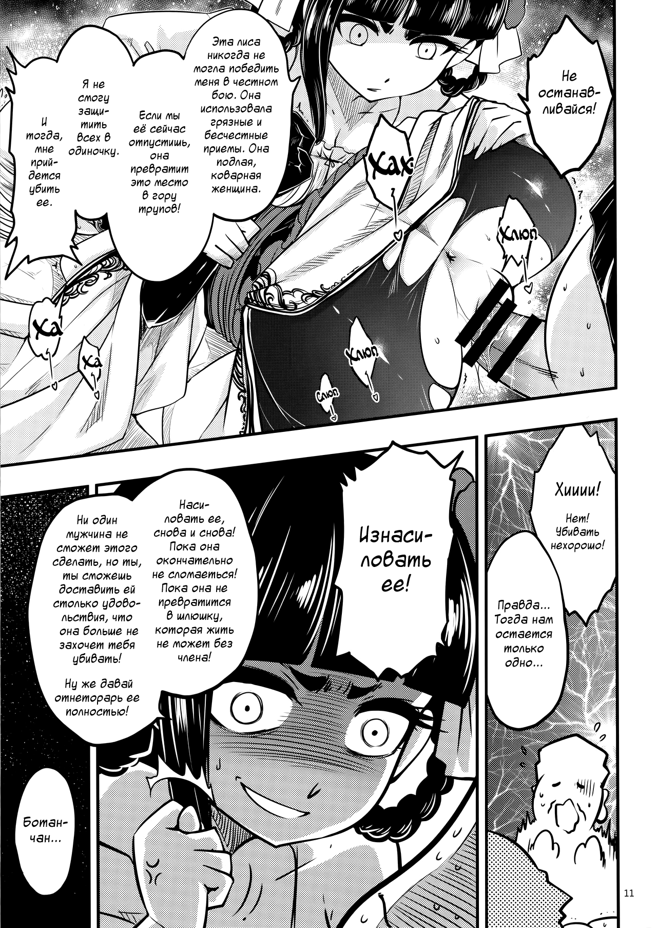 Hyakkasou4 < > - Page 12