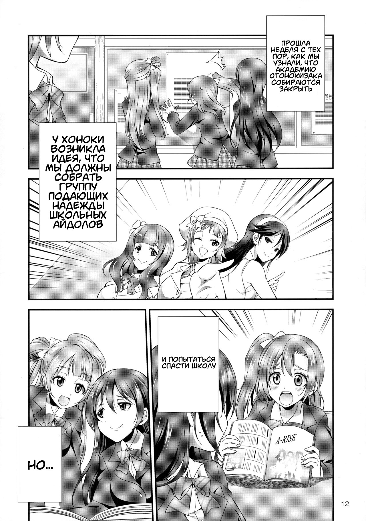 Futana Live! - Page 12